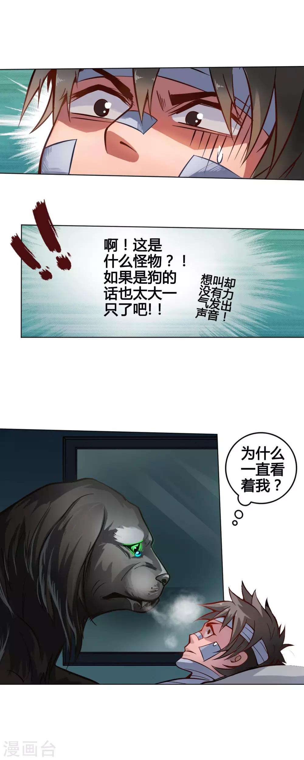 紫微神谭漫画,第2话 黑狗1图