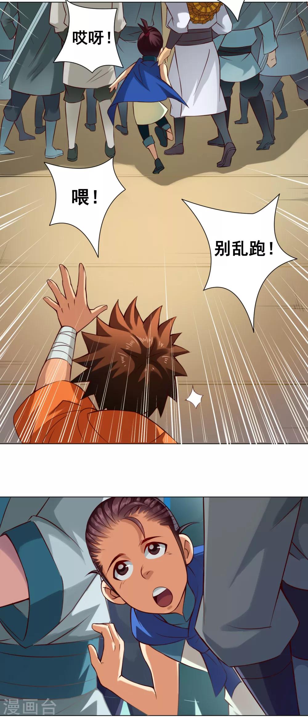 紫微神谭漫画,第41话 仙子1图