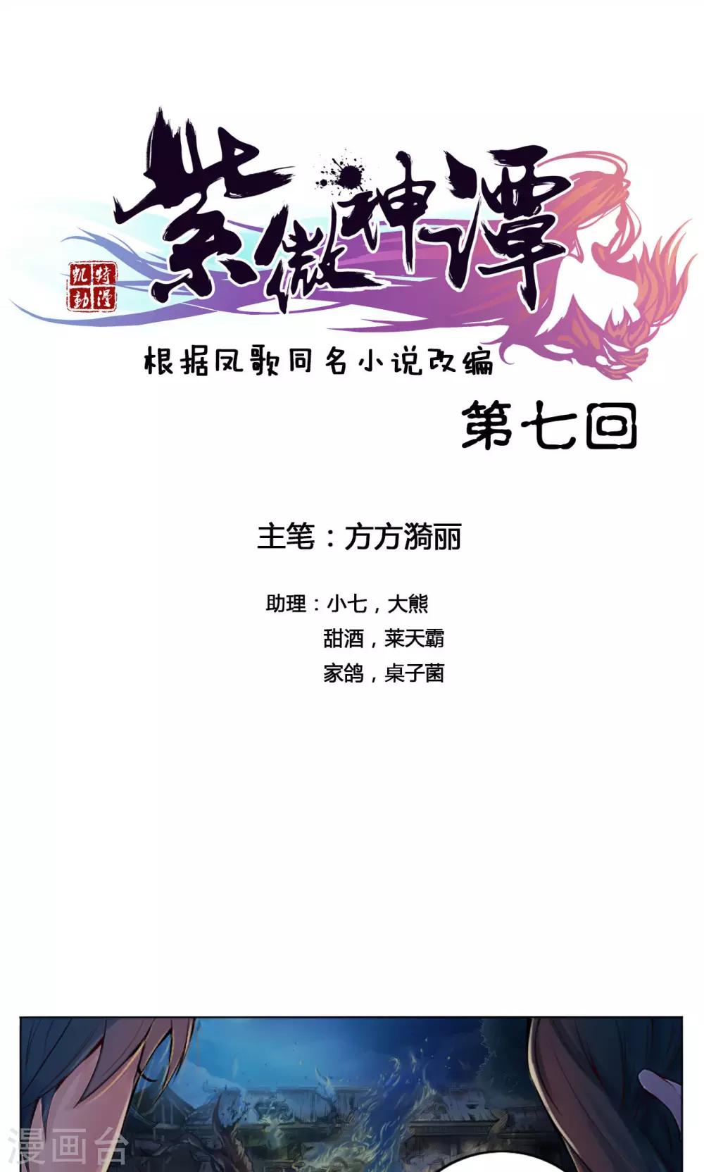 紫微神谭漫画,第7话 肥遗1图