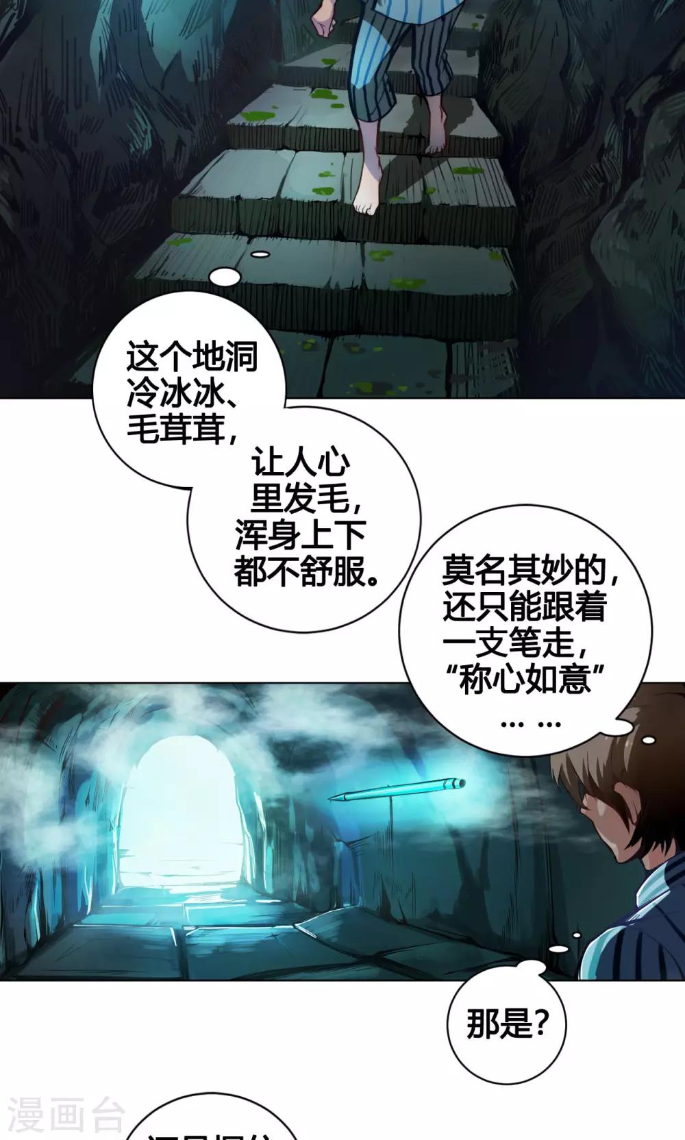 紫微神谭漫画,第5话 白石2图