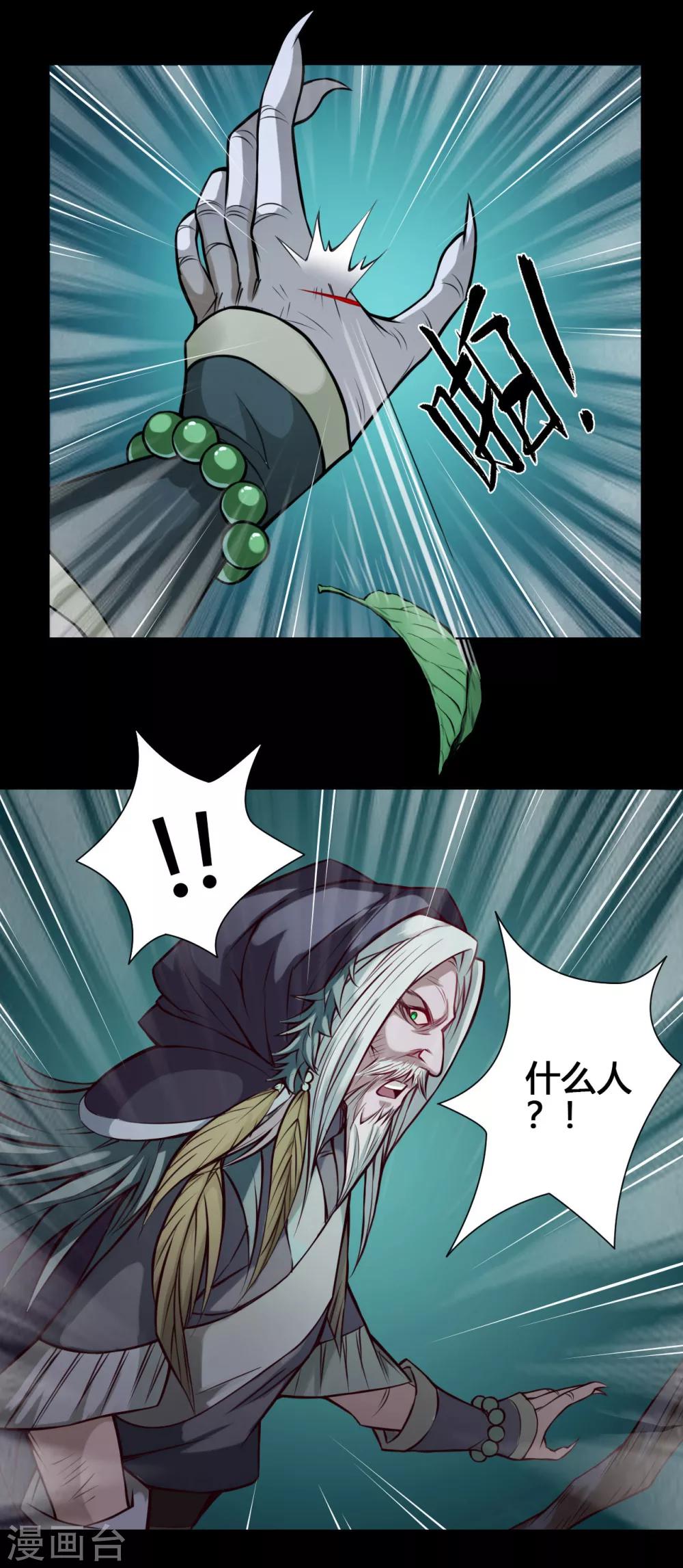 紫微神谭漫画,第24话 魔瞳1图