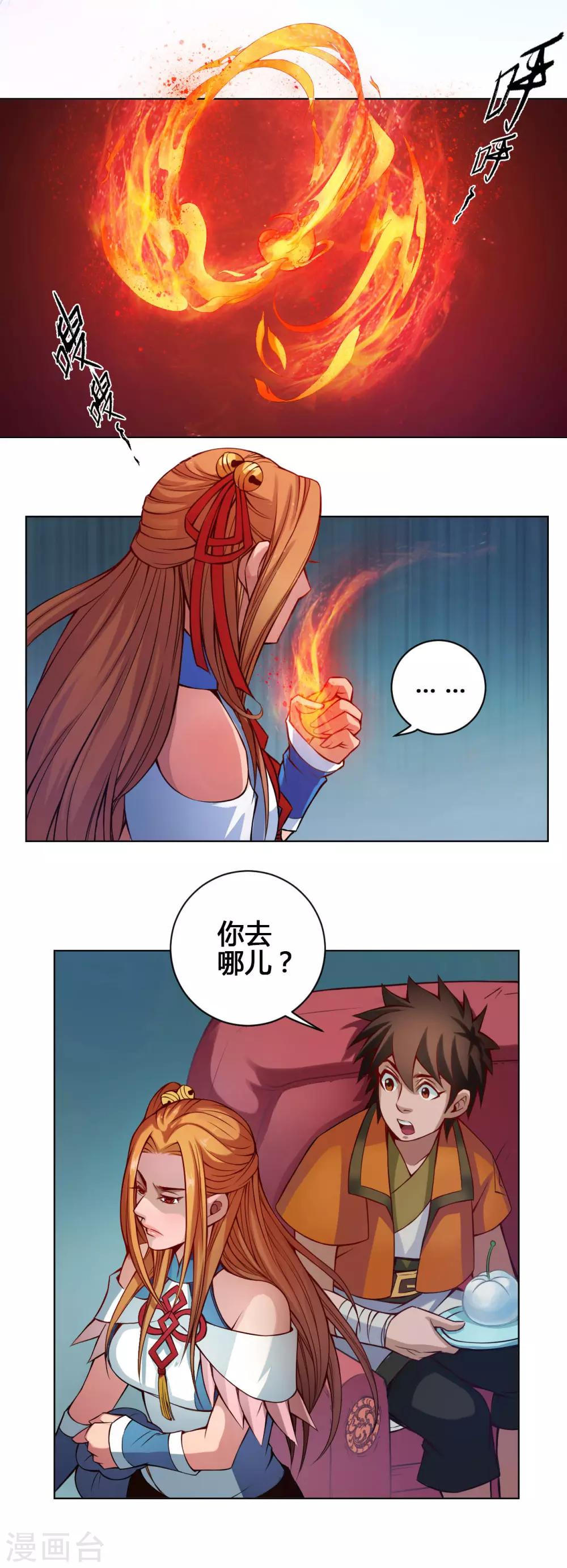 紫微神谭漫画,第17话 鲲鹏2图