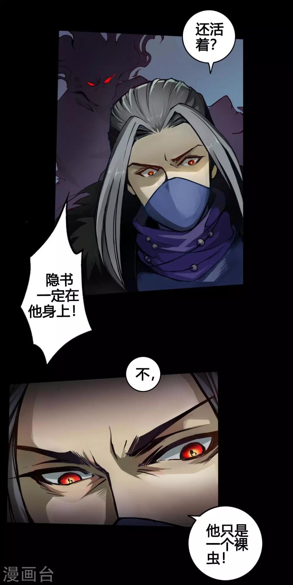 紫微神谭漫画,第2话 黑狗2图