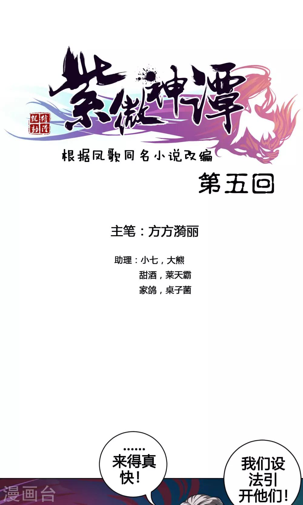 紫微神谭漫画,第5话 白石1图