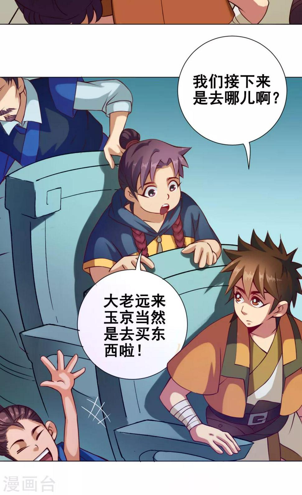 紫微神谭漫画,第37话 双生2图