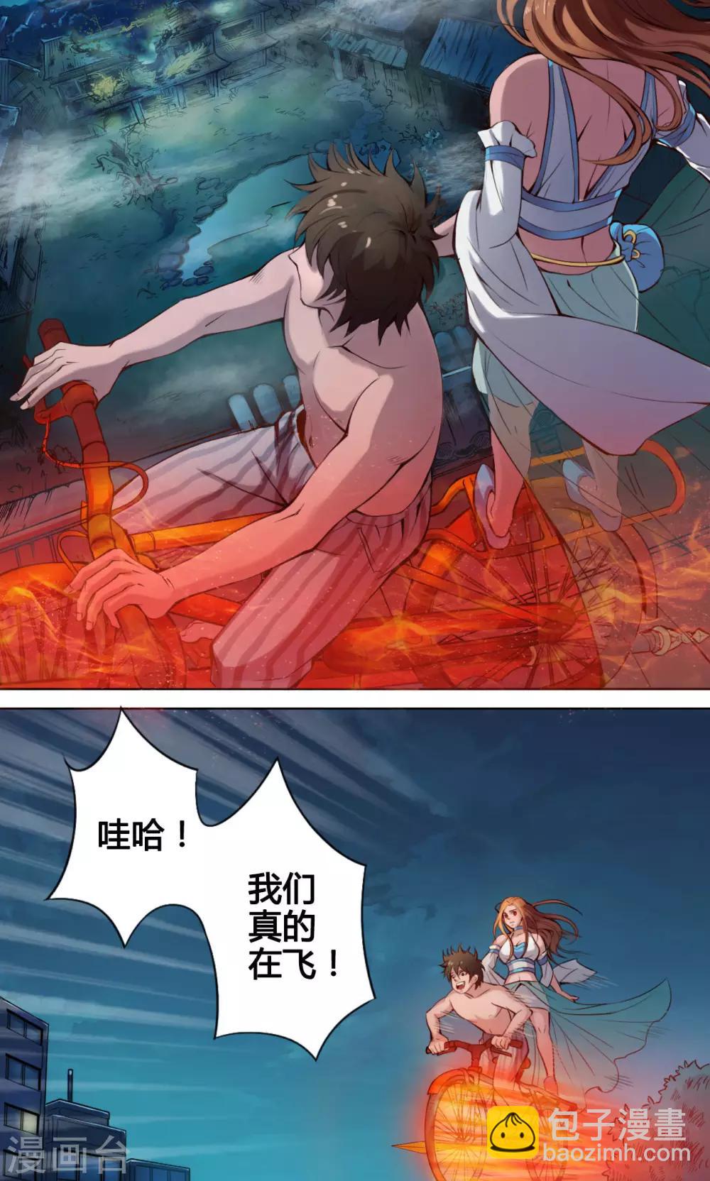 紫微神谭漫画,第7话 肥遗2图