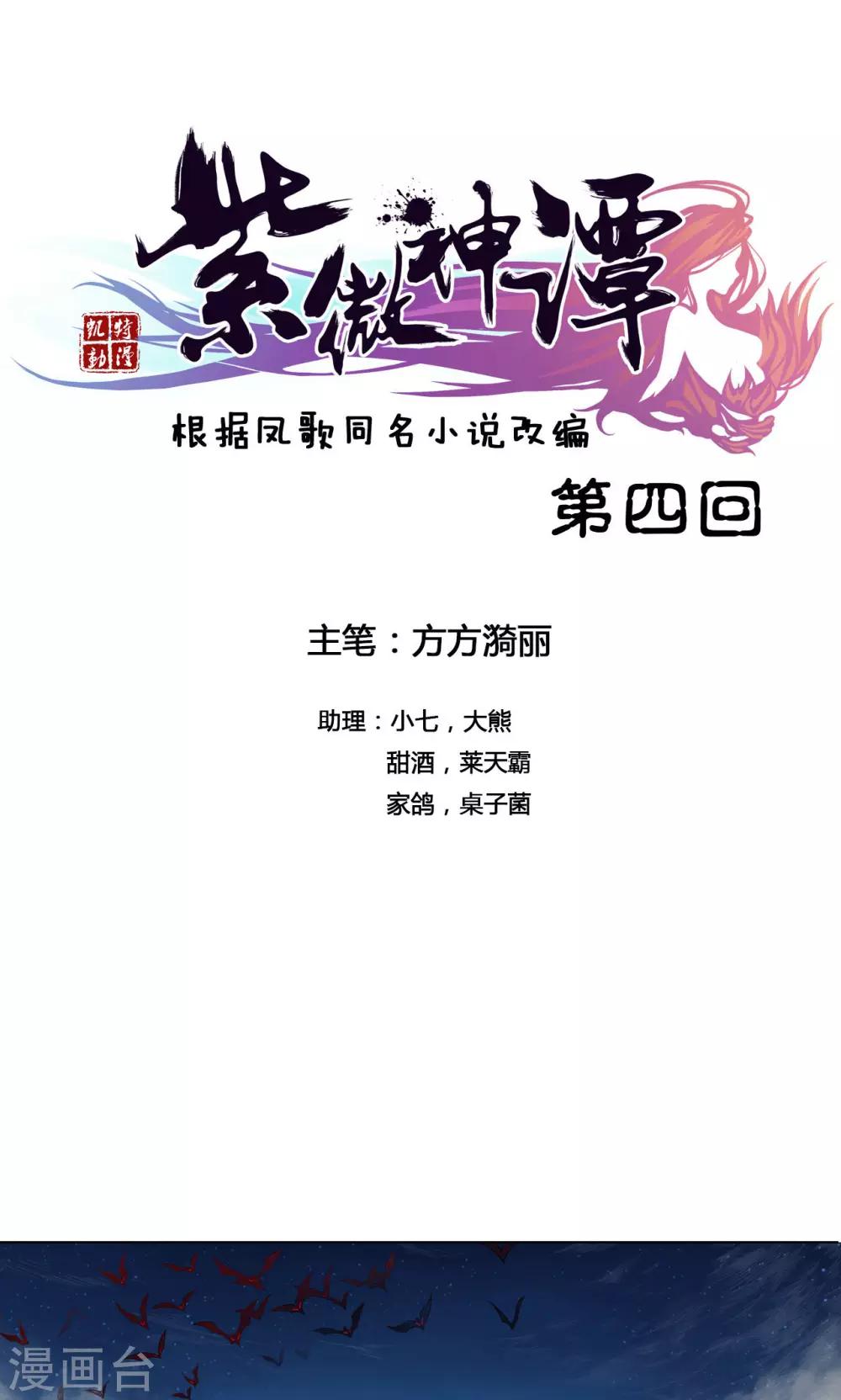 紫微神谭漫画,第4话 墨龙1图