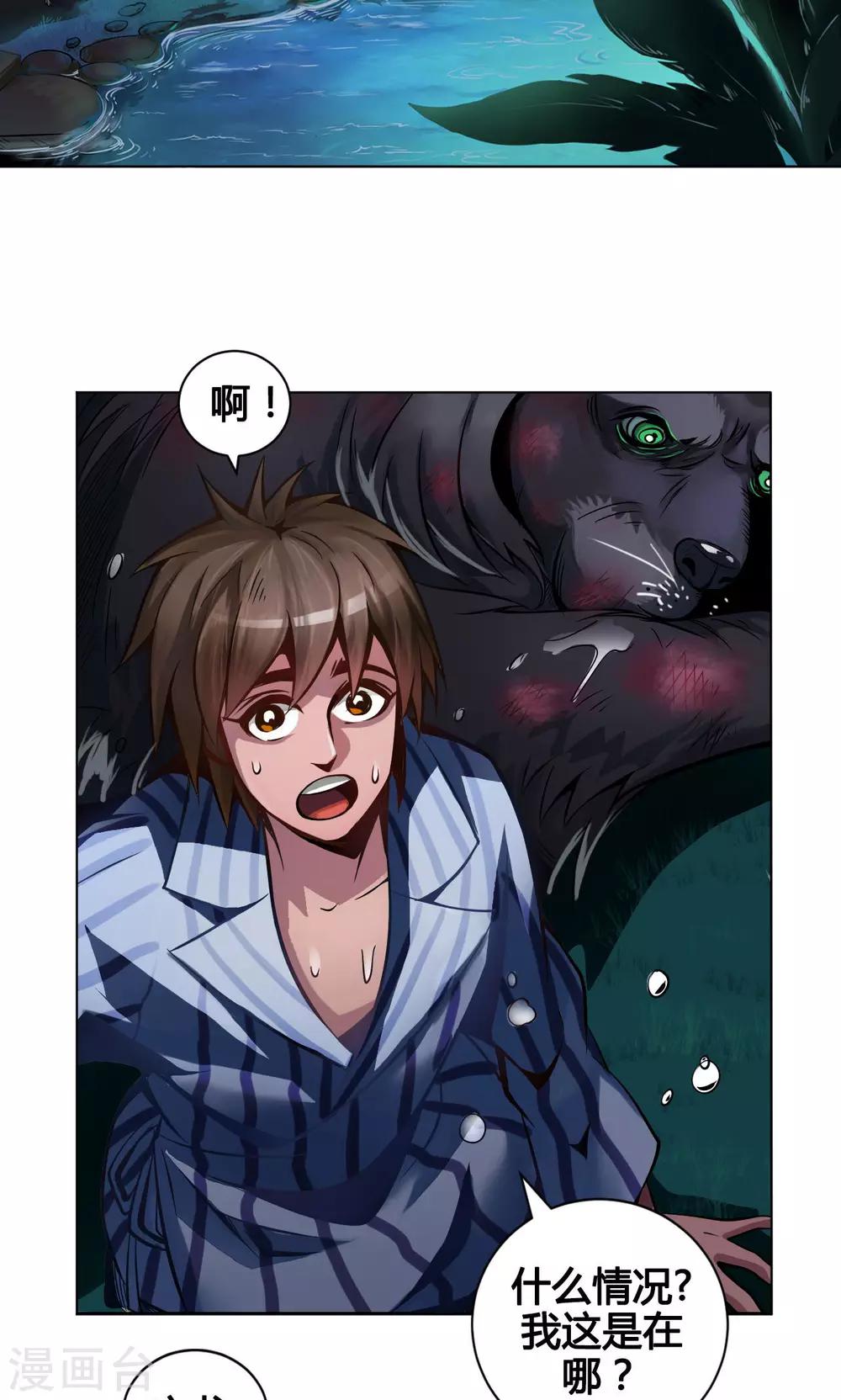 紫微神谭漫画,第4话 墨龙2图