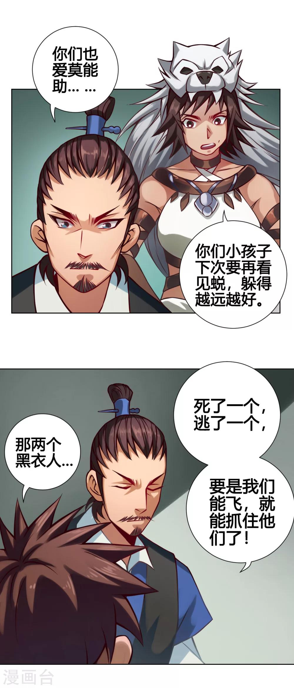 紫微神谭漫画,第29话 开窍2图