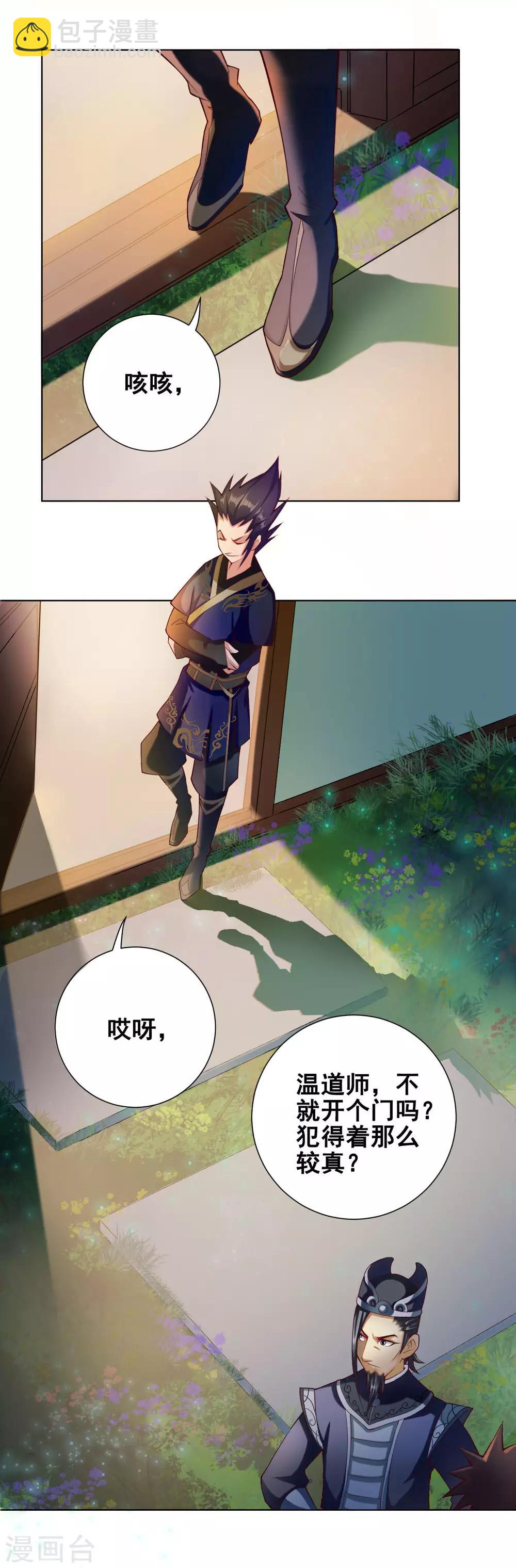 紫微神谭漫画,第54话 通宵1图