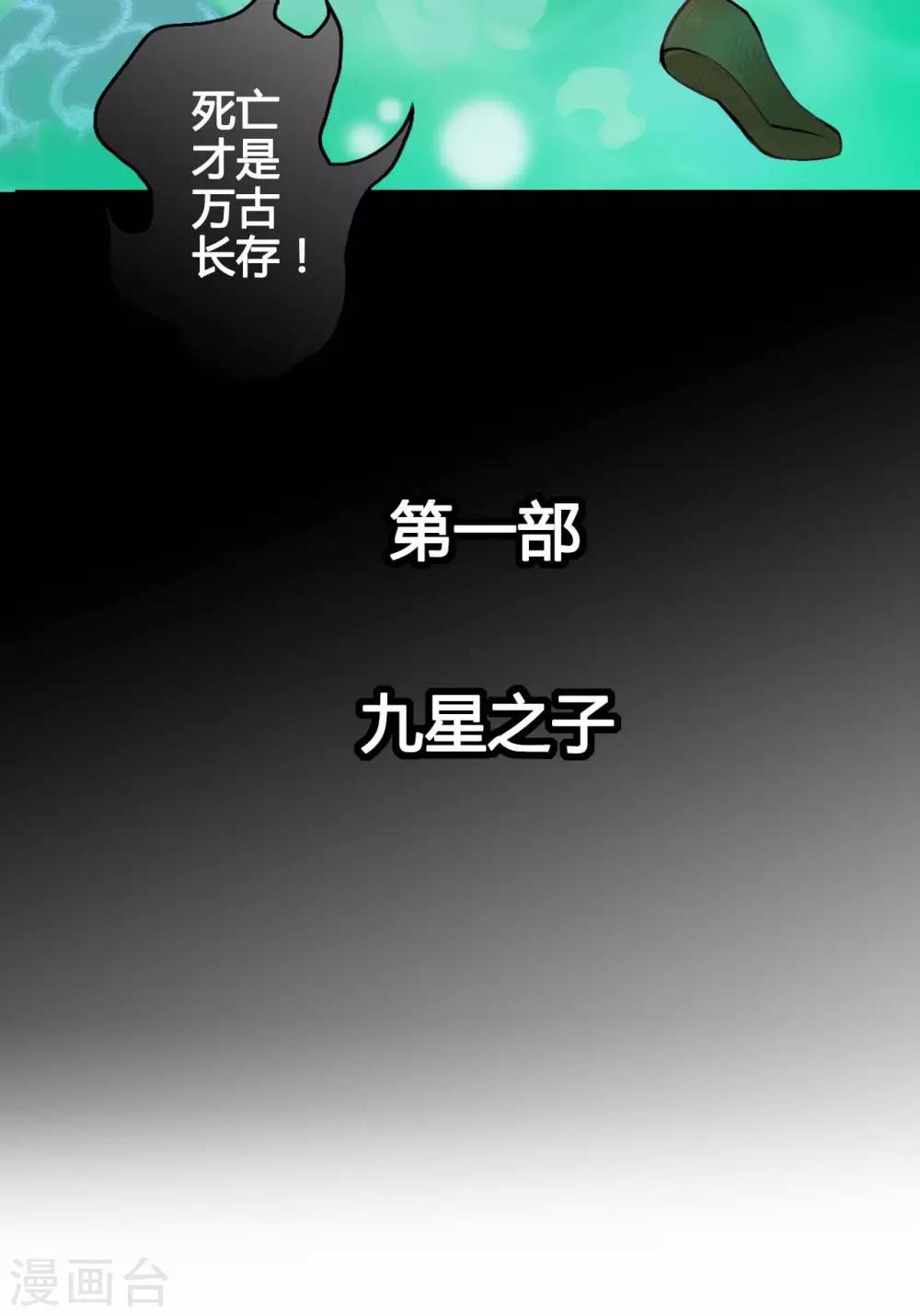 紫微神谭漫画,第2话 黑狗1图