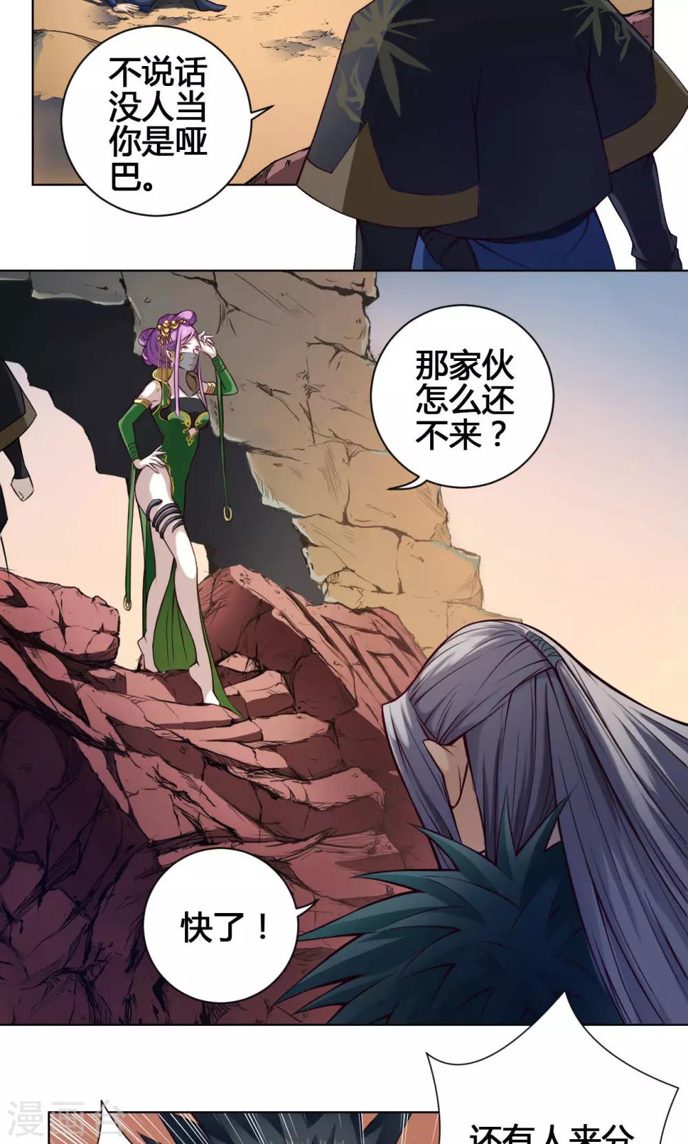 紫微神谭漫画,第19话 魔师1图