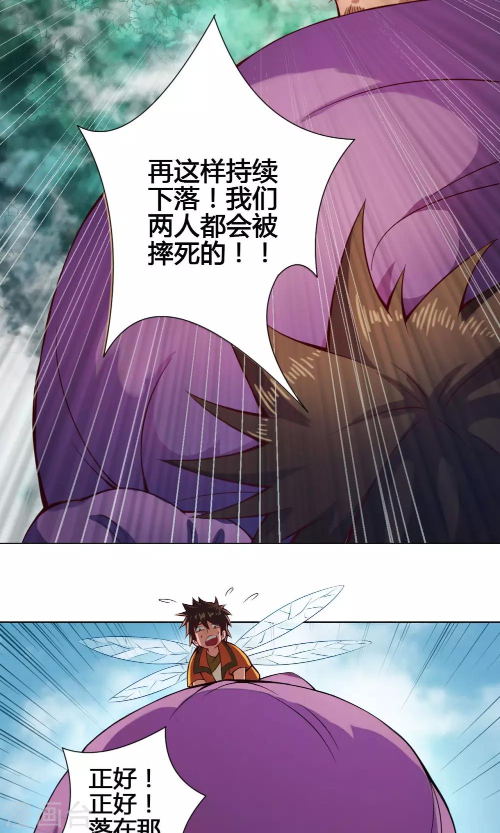 紫微神谭漫画,第18话 降落2图