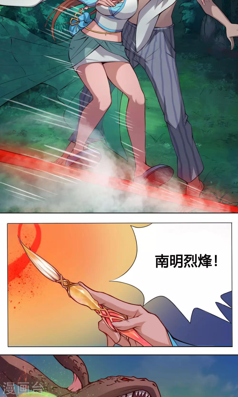 紫微神谭漫画,第8话 太岁1图