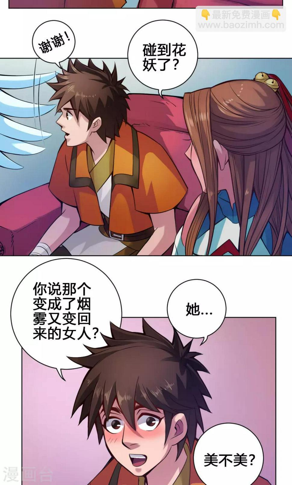 紫微神谭漫画,第15话 冲霄2图