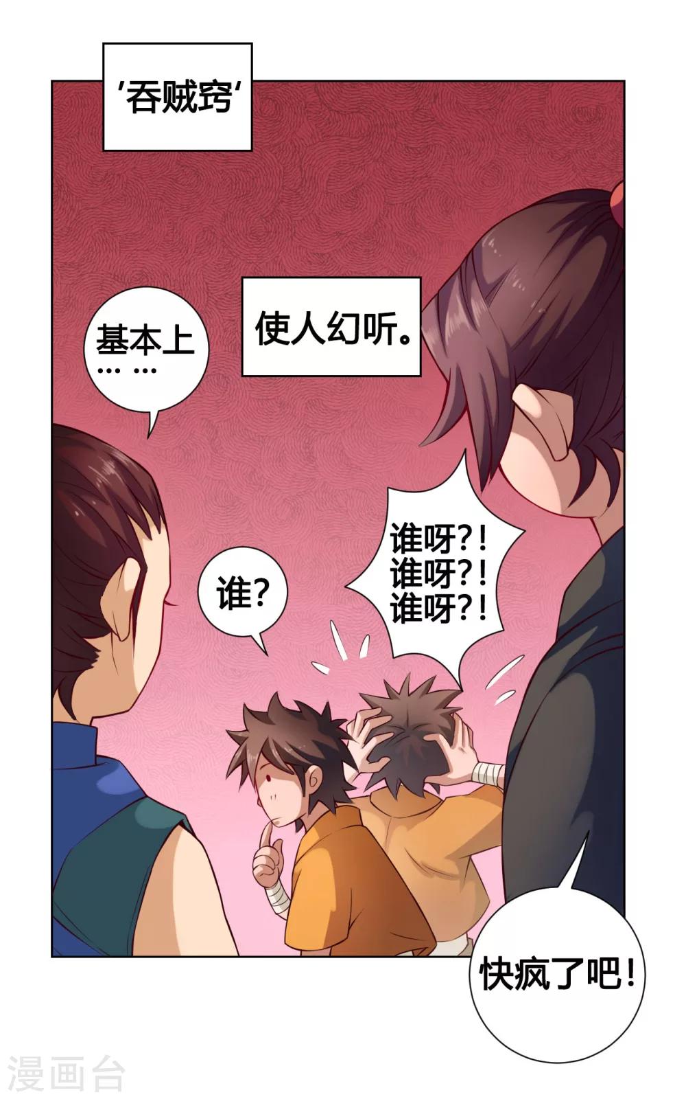 紫微神谭漫画,第30话 气色2图