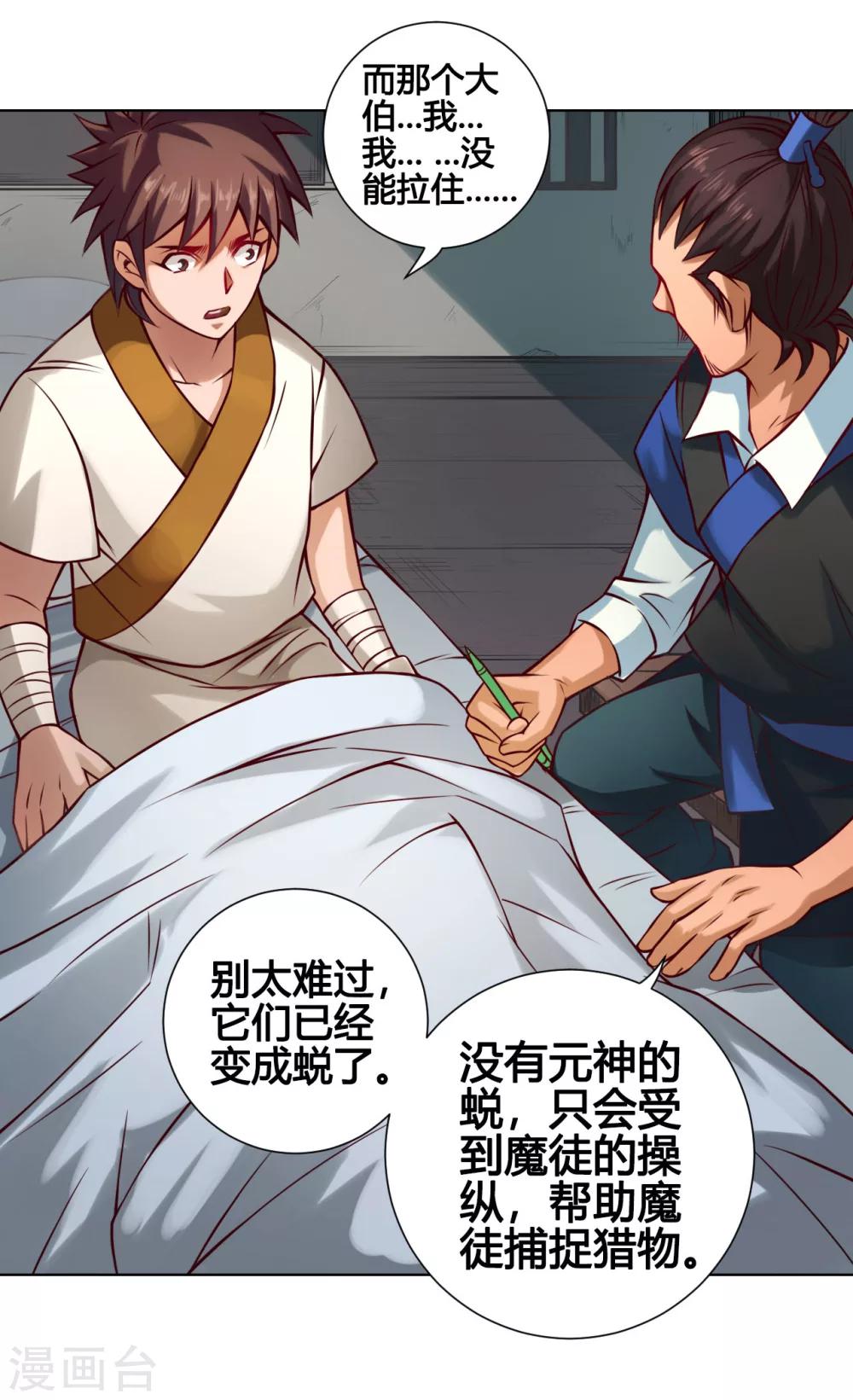 紫微神谭漫画,第29话 开窍1图