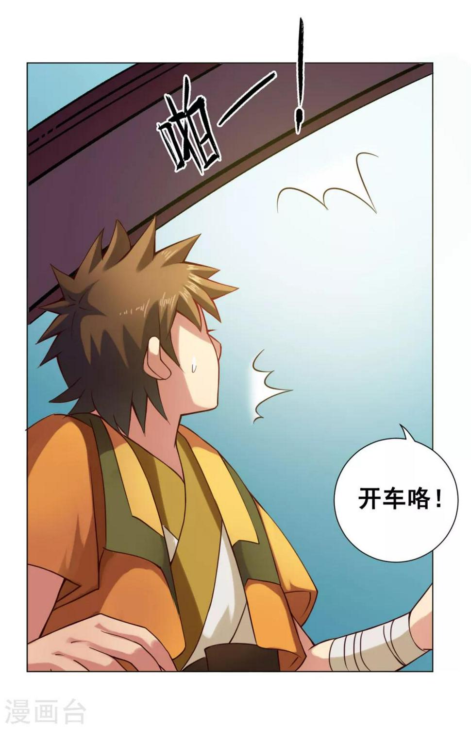紫微神谭漫画,第37话 双生1图