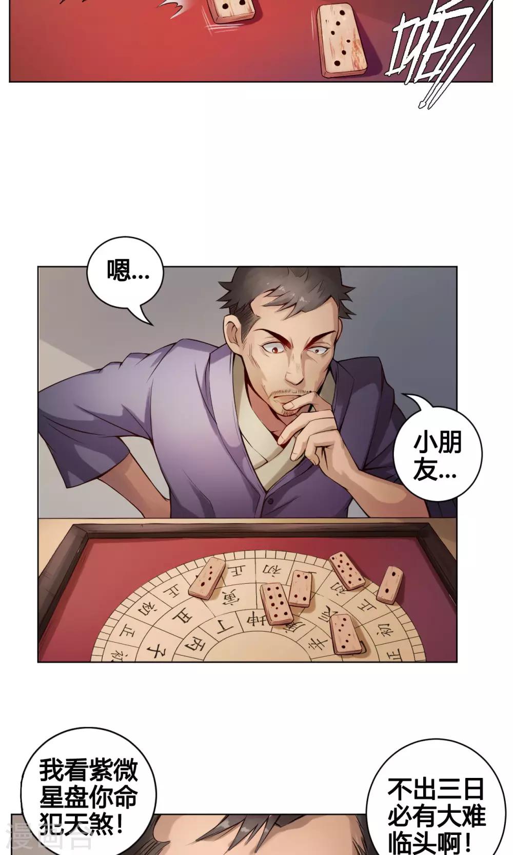 紫微神谭漫画,第1话 命运2图