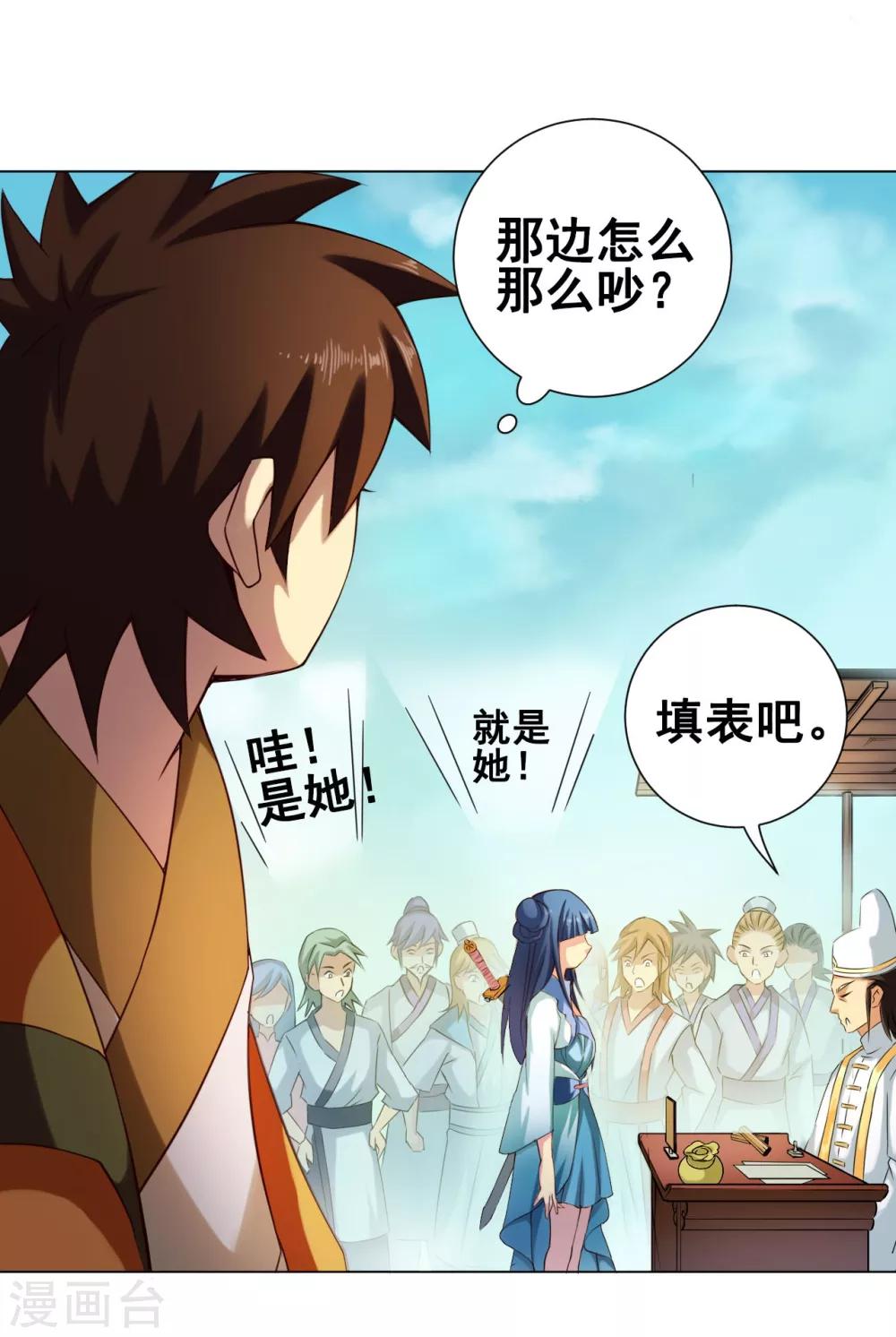 紫微神谭漫画,第46话 云扫1图