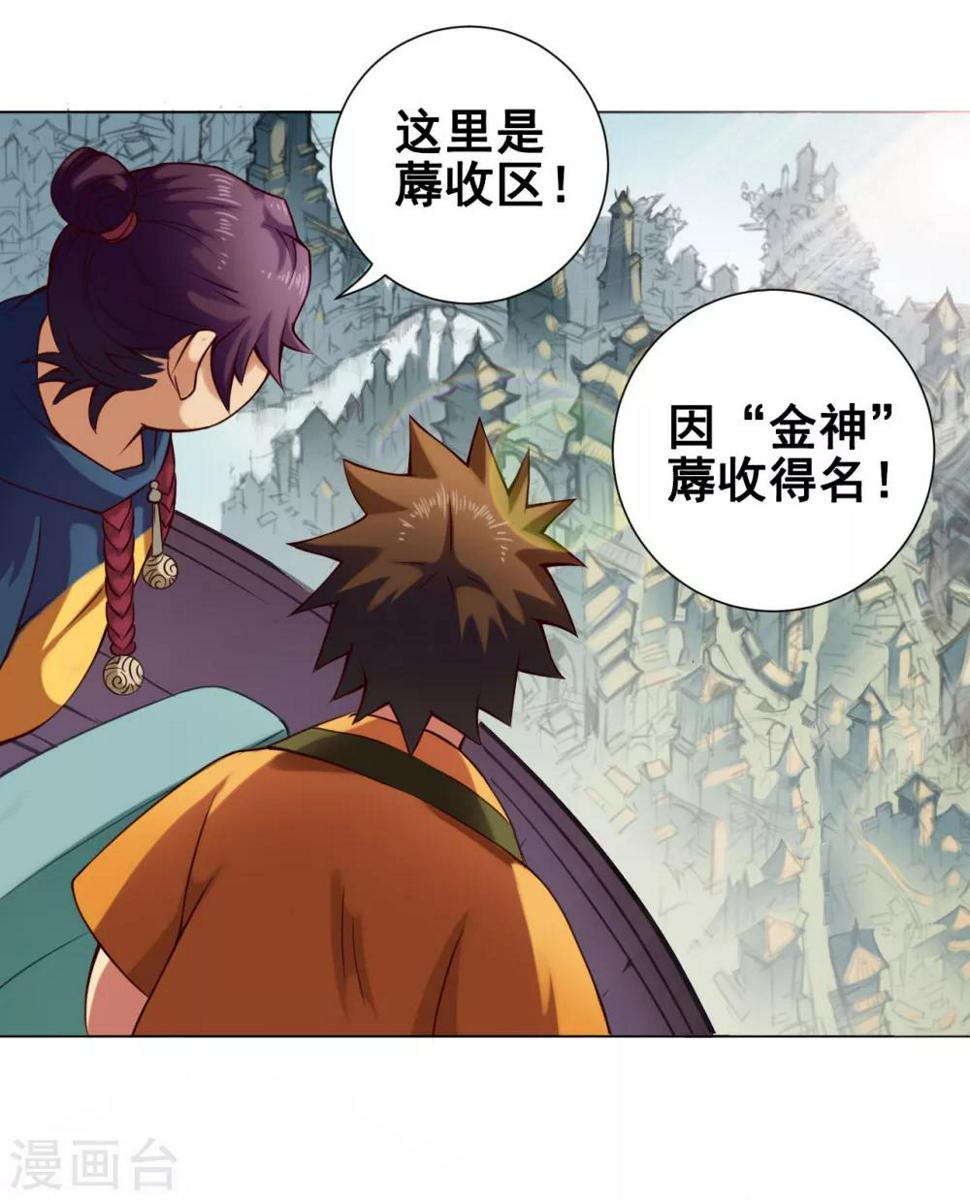 紫微神谭漫画,第37话 双生2图