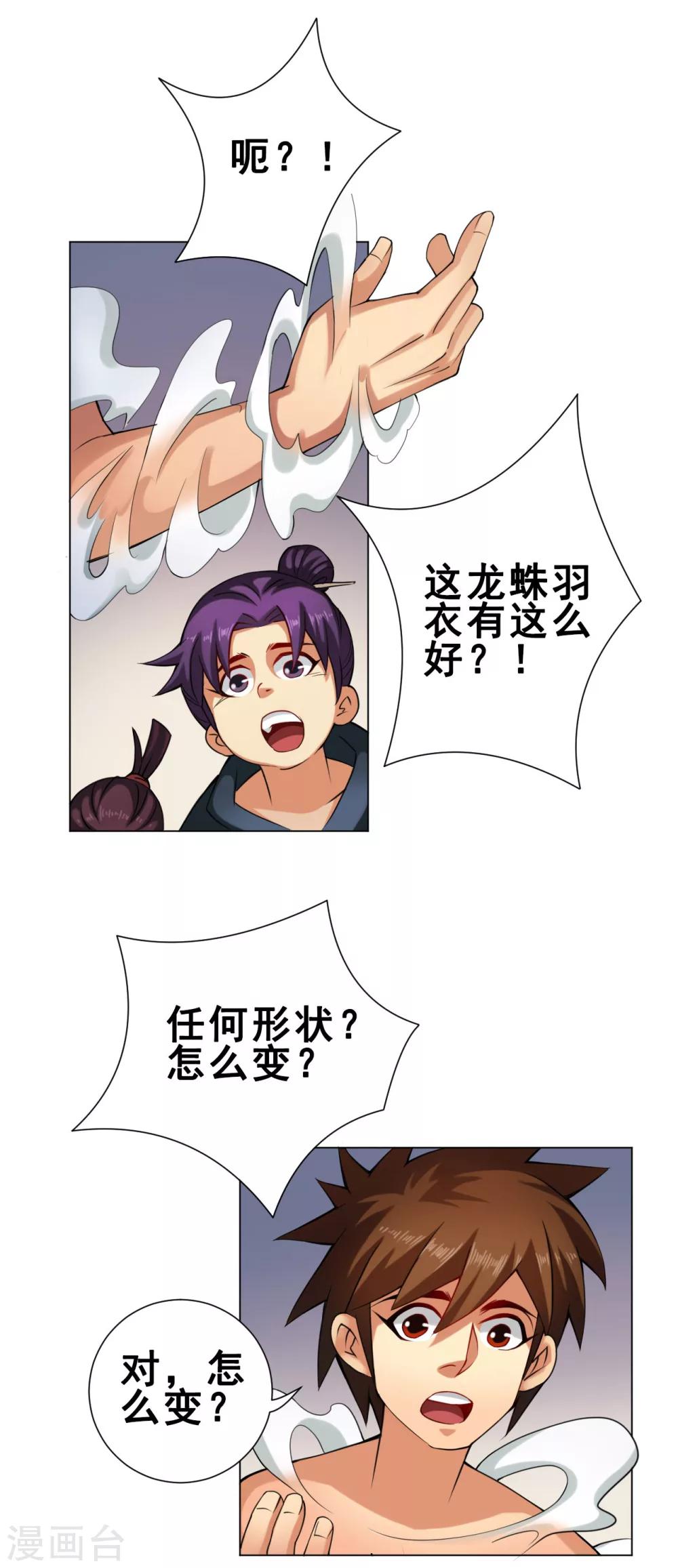 紫微神谭漫画,第44话 灵眼2图