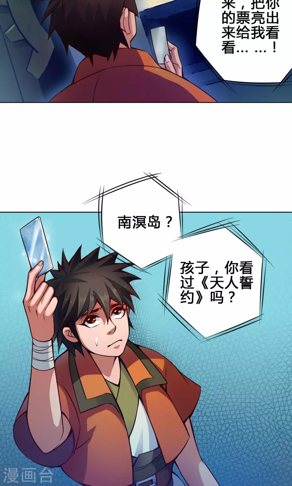 紫微神谭漫画,第14话 度者2图