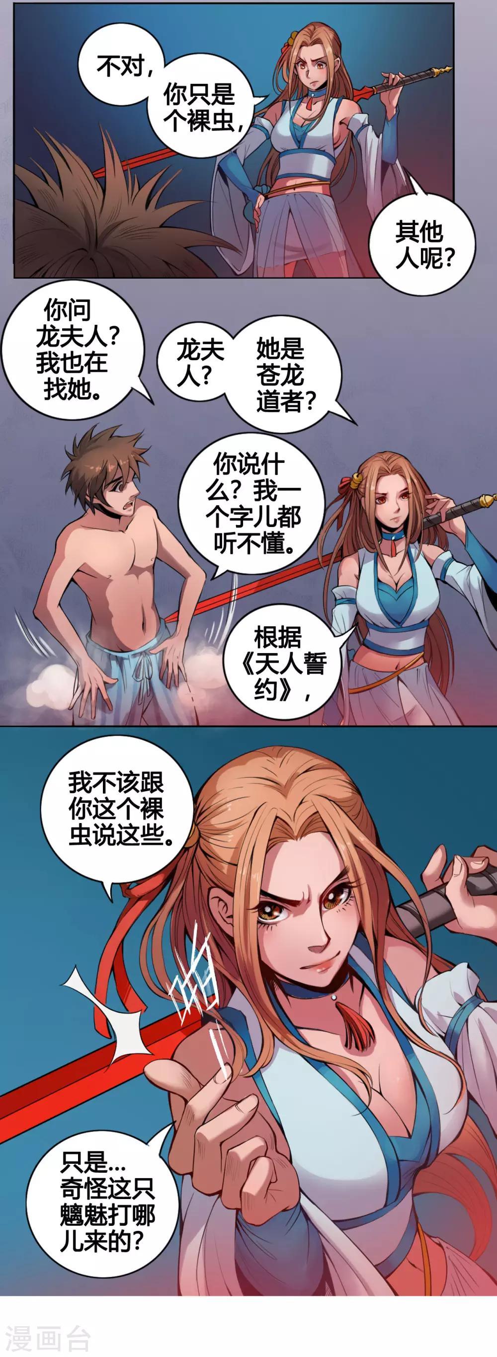 紫微神谭漫画,第6话 燕眉1图