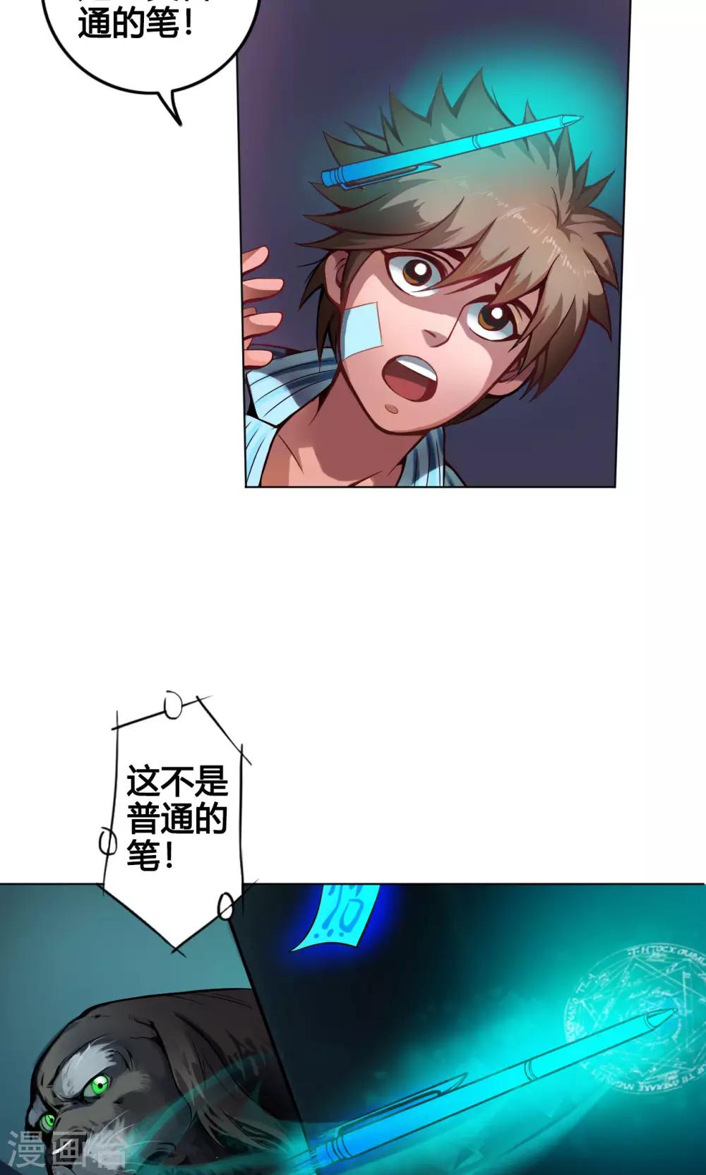 紫微神谭漫画,第3话 鼠蜥2图