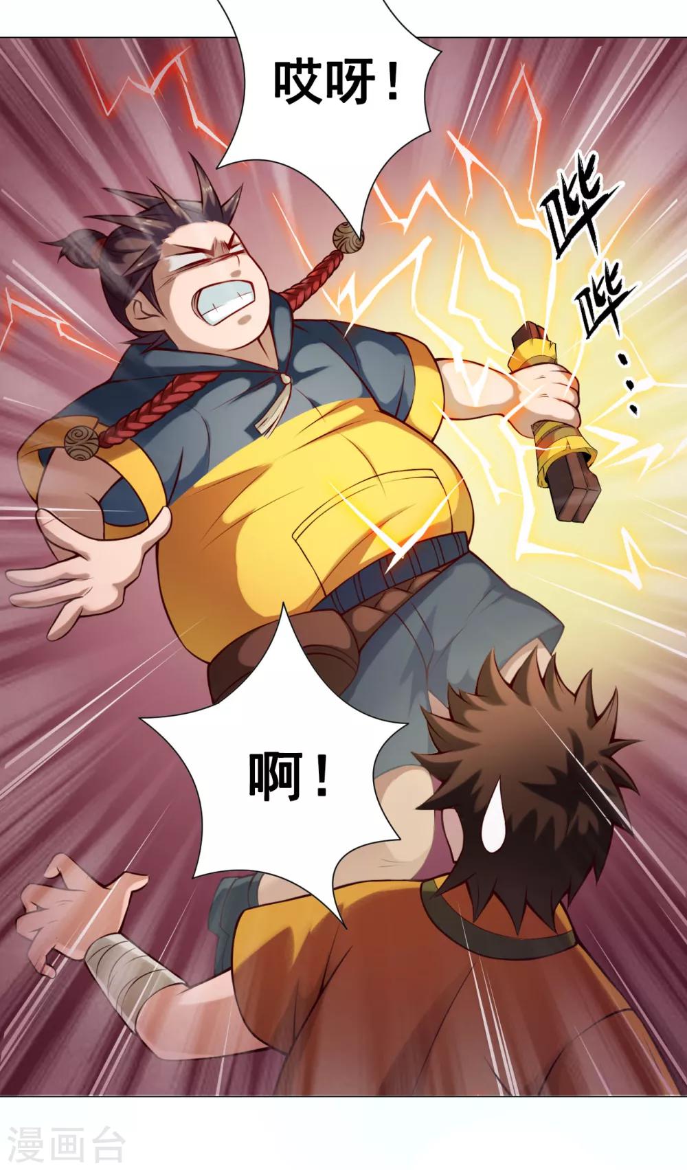 紫微神谭漫画,第32话 星拂2图