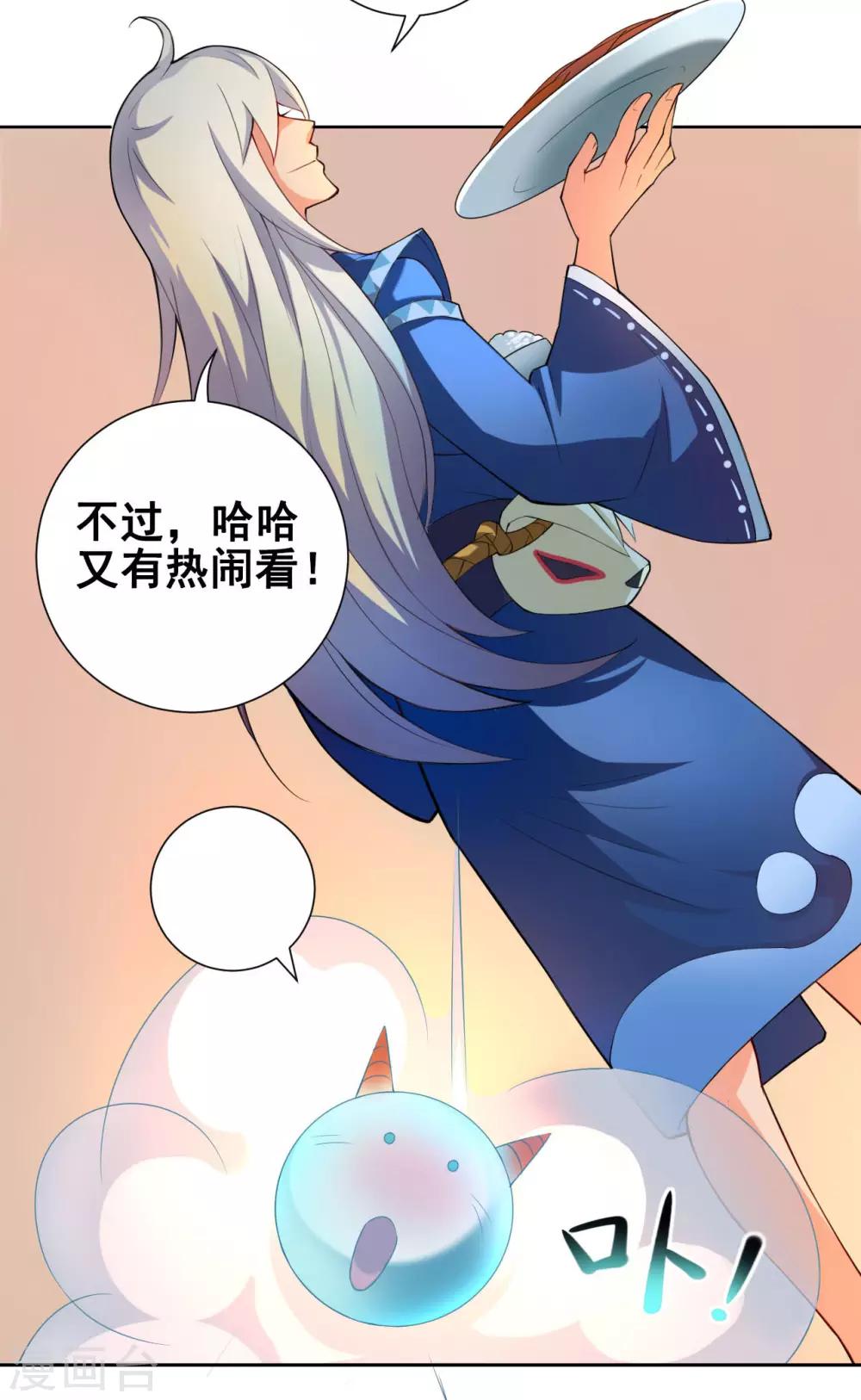紫微神谭漫画,第53话 冲突1图