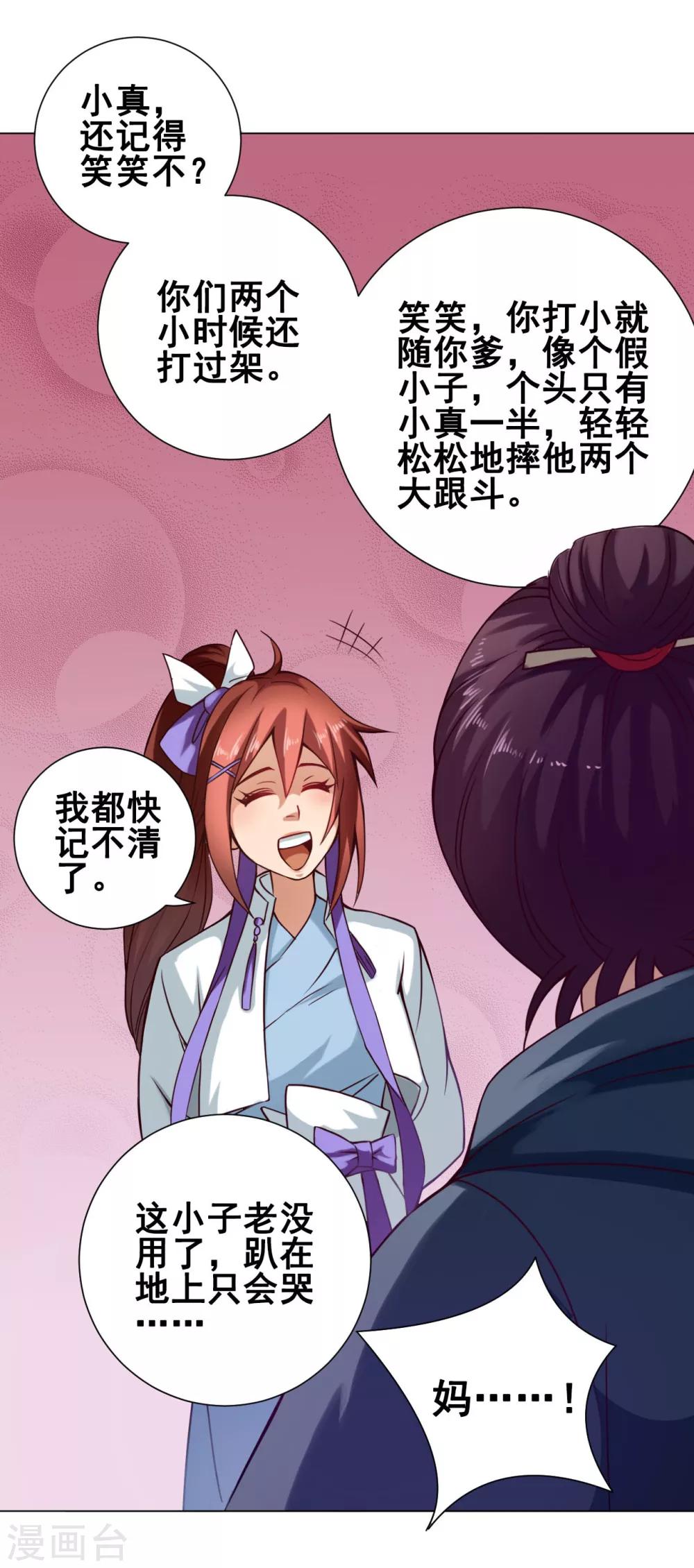 紫微神谭漫画,第35话 笑笑1图