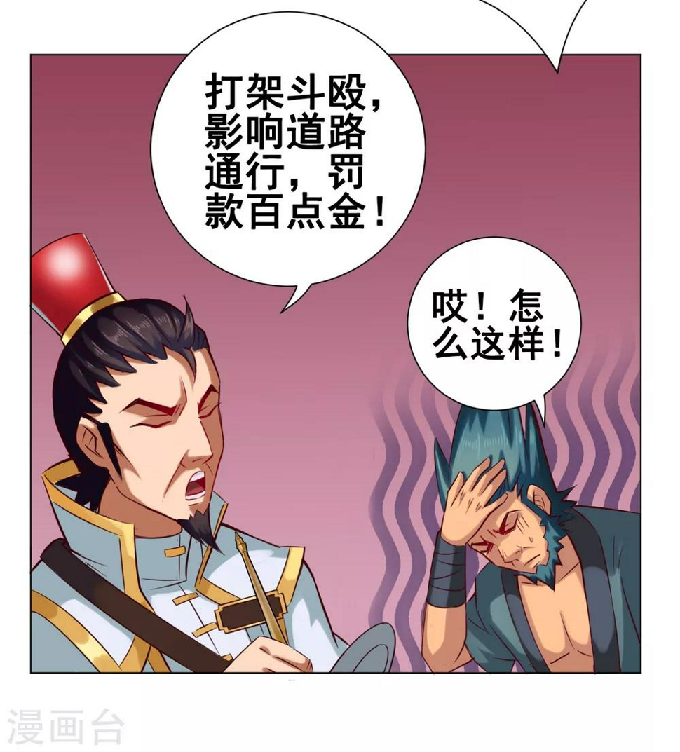 紫微神谭漫画,第38话 飞剑2图