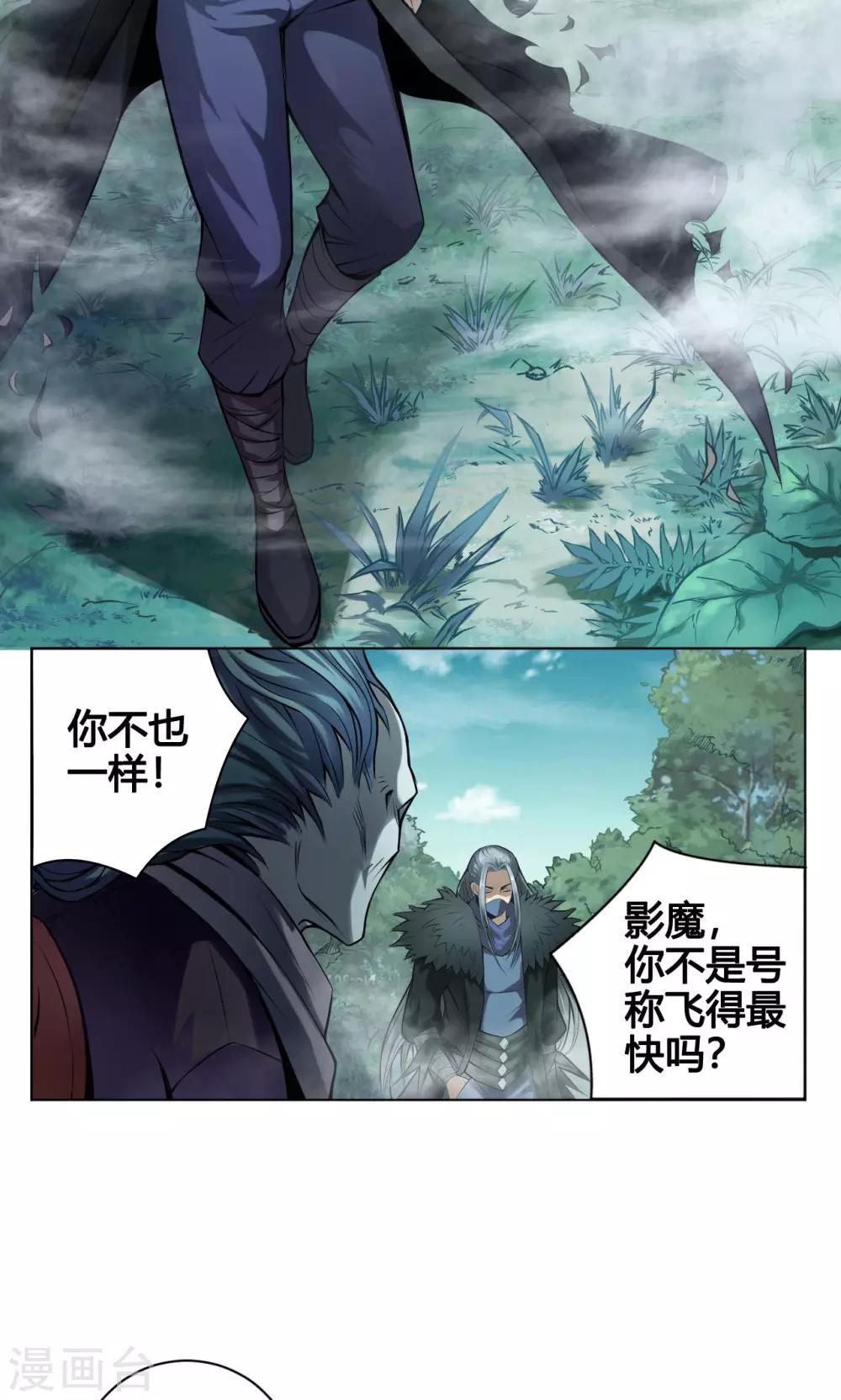 紫微神谭漫画,第10话 渡凡2图
