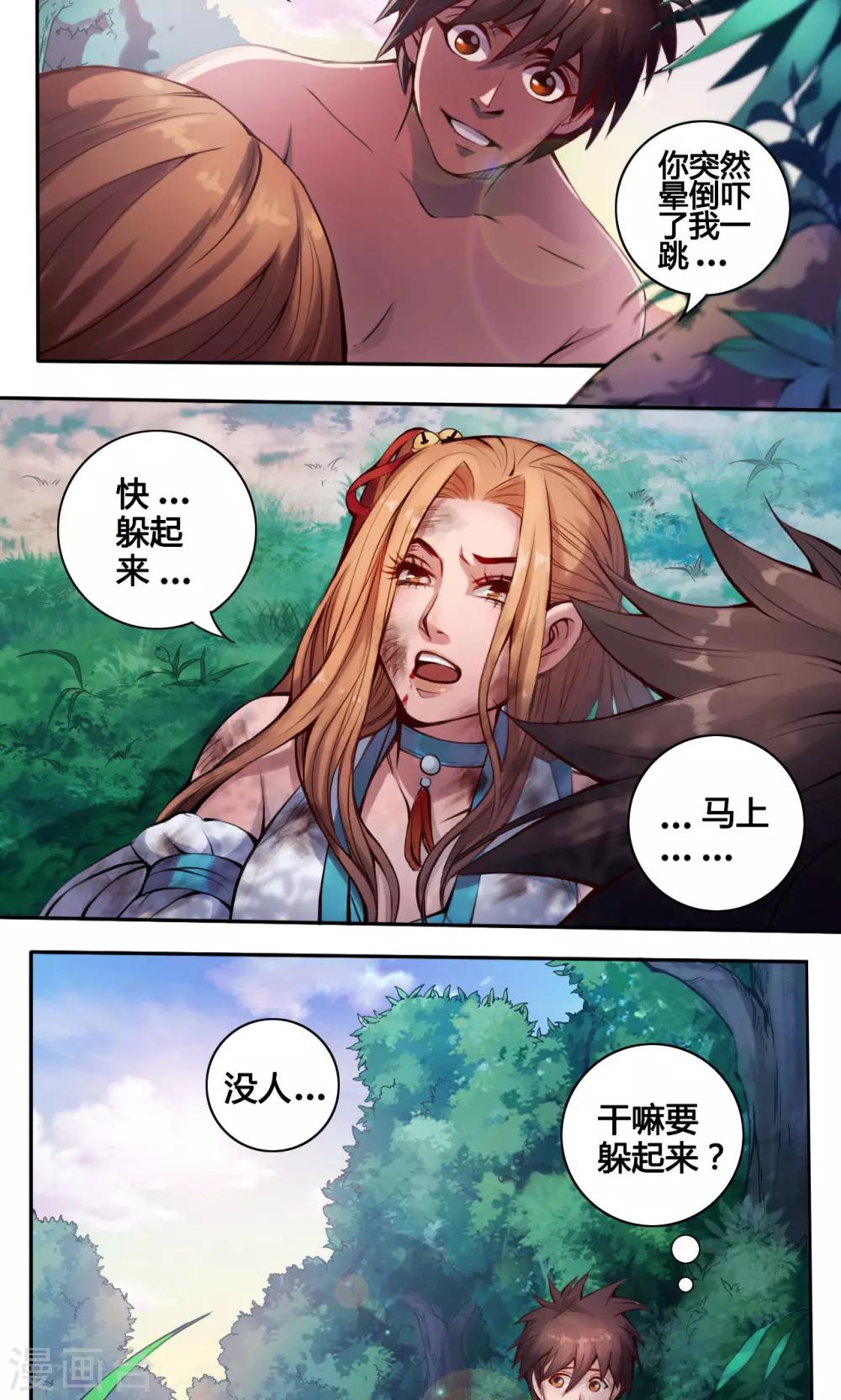 紫微神谭漫画,第9话 怪人2图