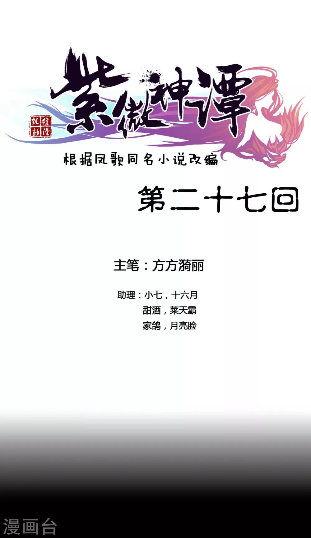 紫微神谭漫画,第27话 斗法1图