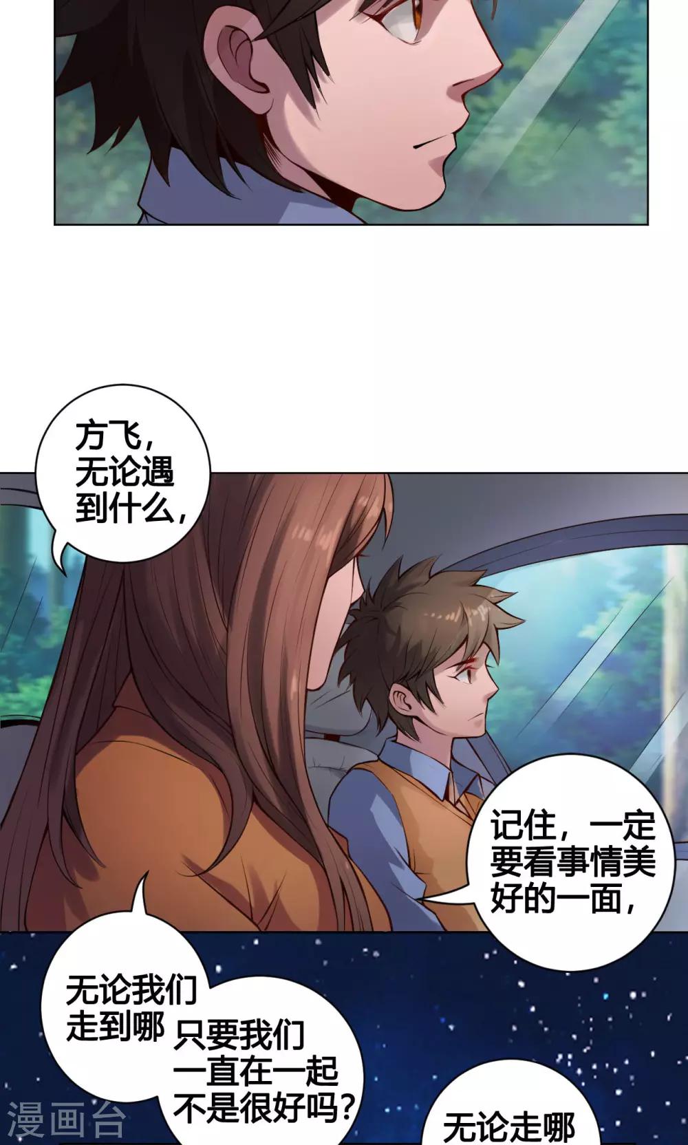紫微神谭漫画,第1话 命运1图