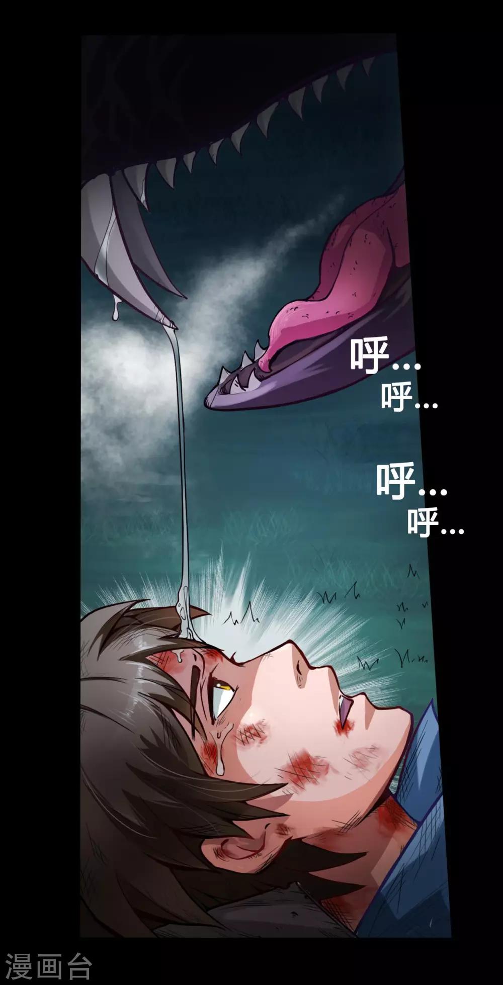 紫微神谭漫画,第2话 黑狗1图