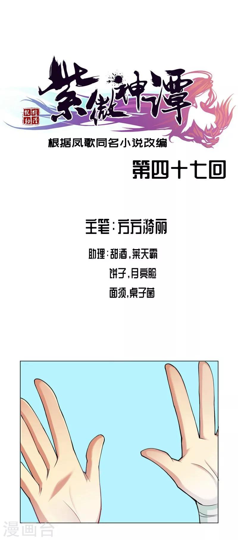 紫微神谭漫画,第47话 巳辰1图