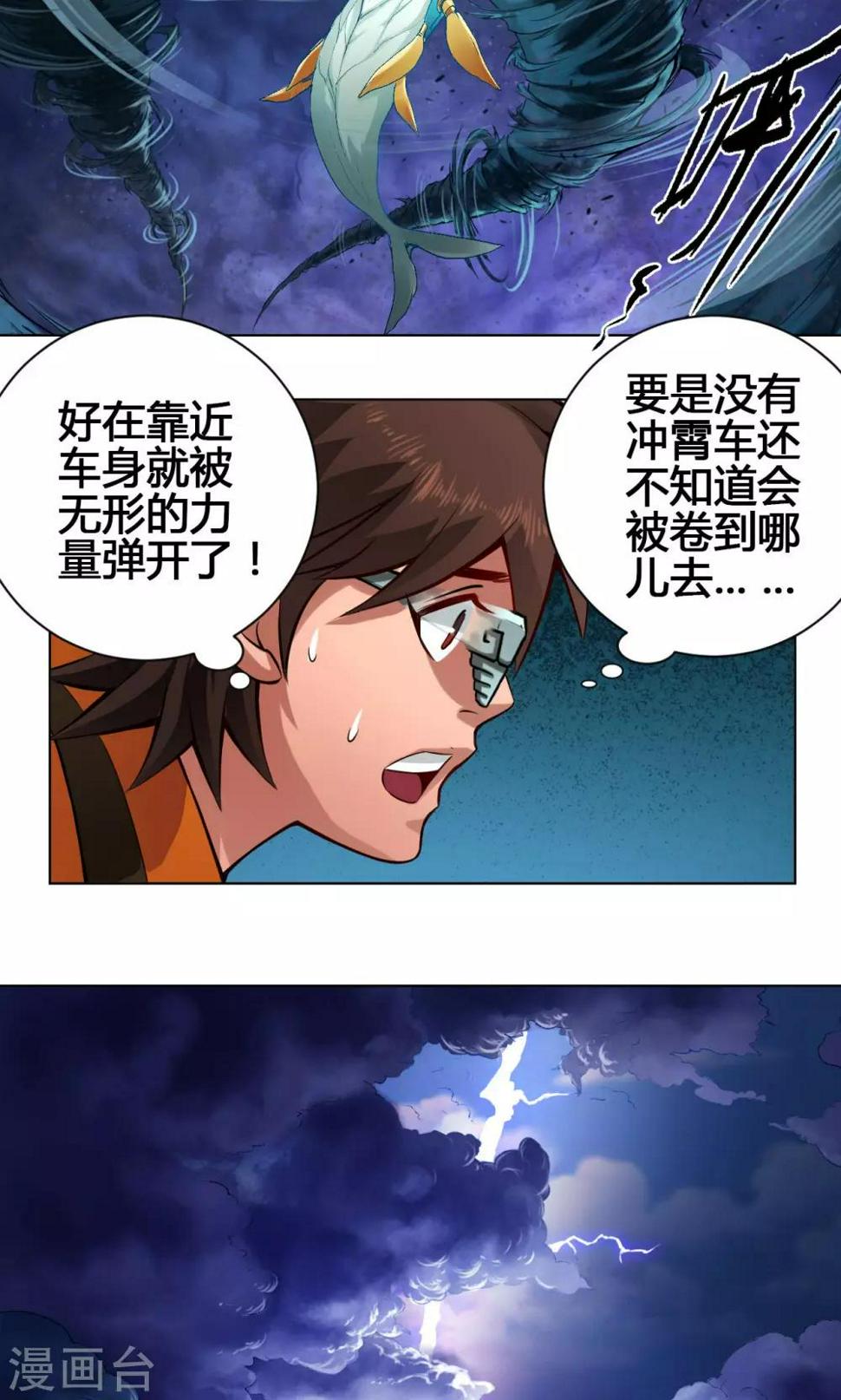 紫微神谭漫画,第16话 三劫1图