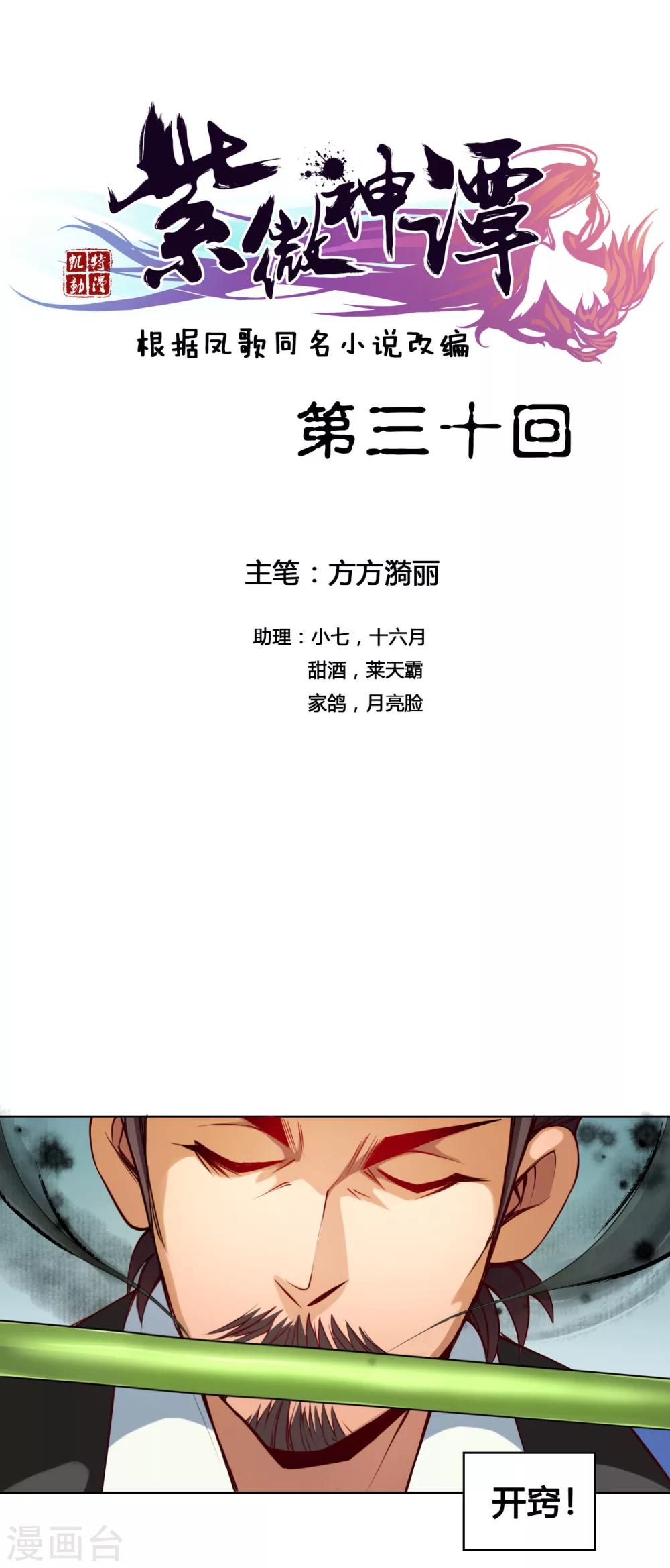 紫微神谭漫画,第30话 气色1图
