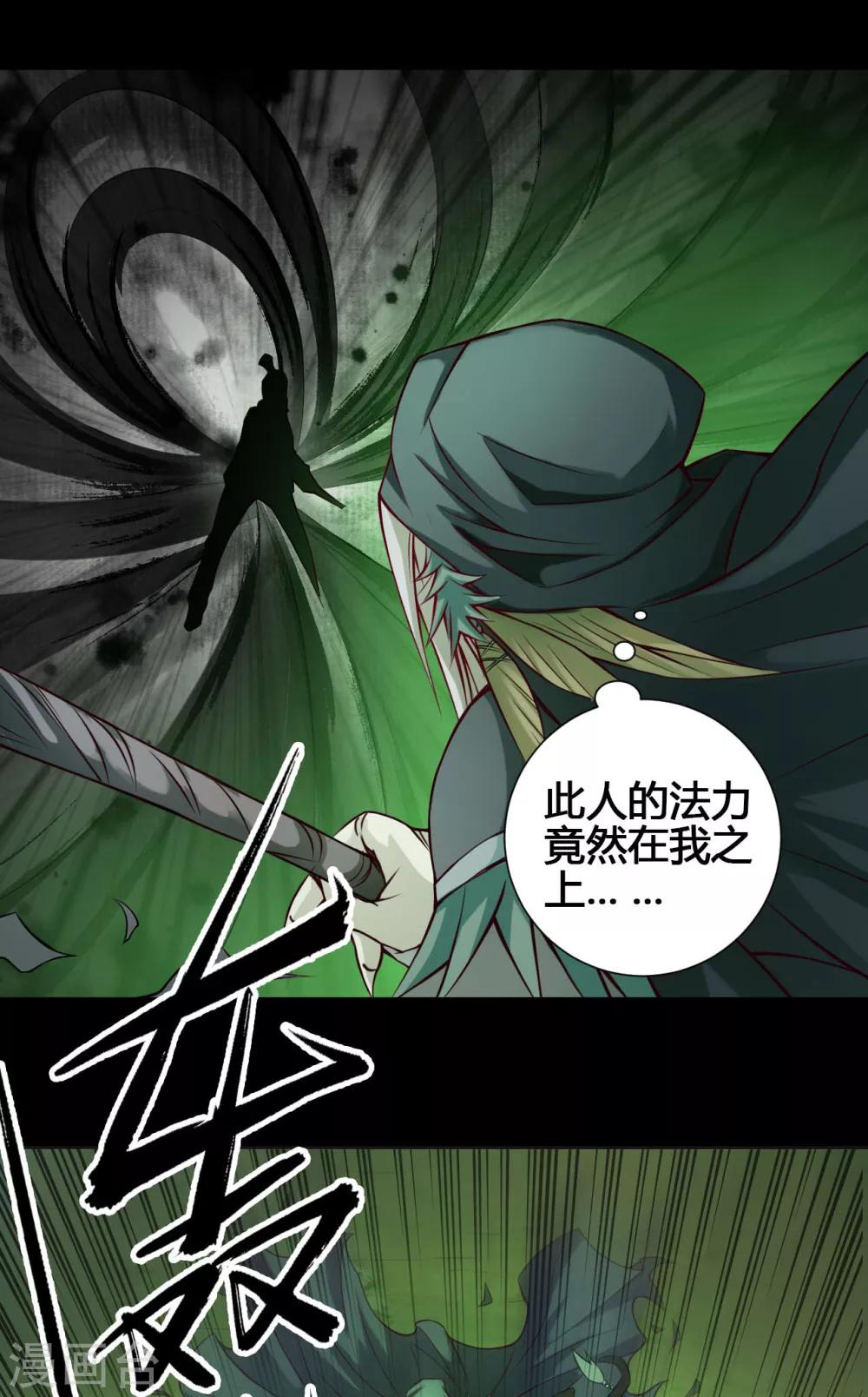 紫微神谭漫画,第27话 斗法2图
