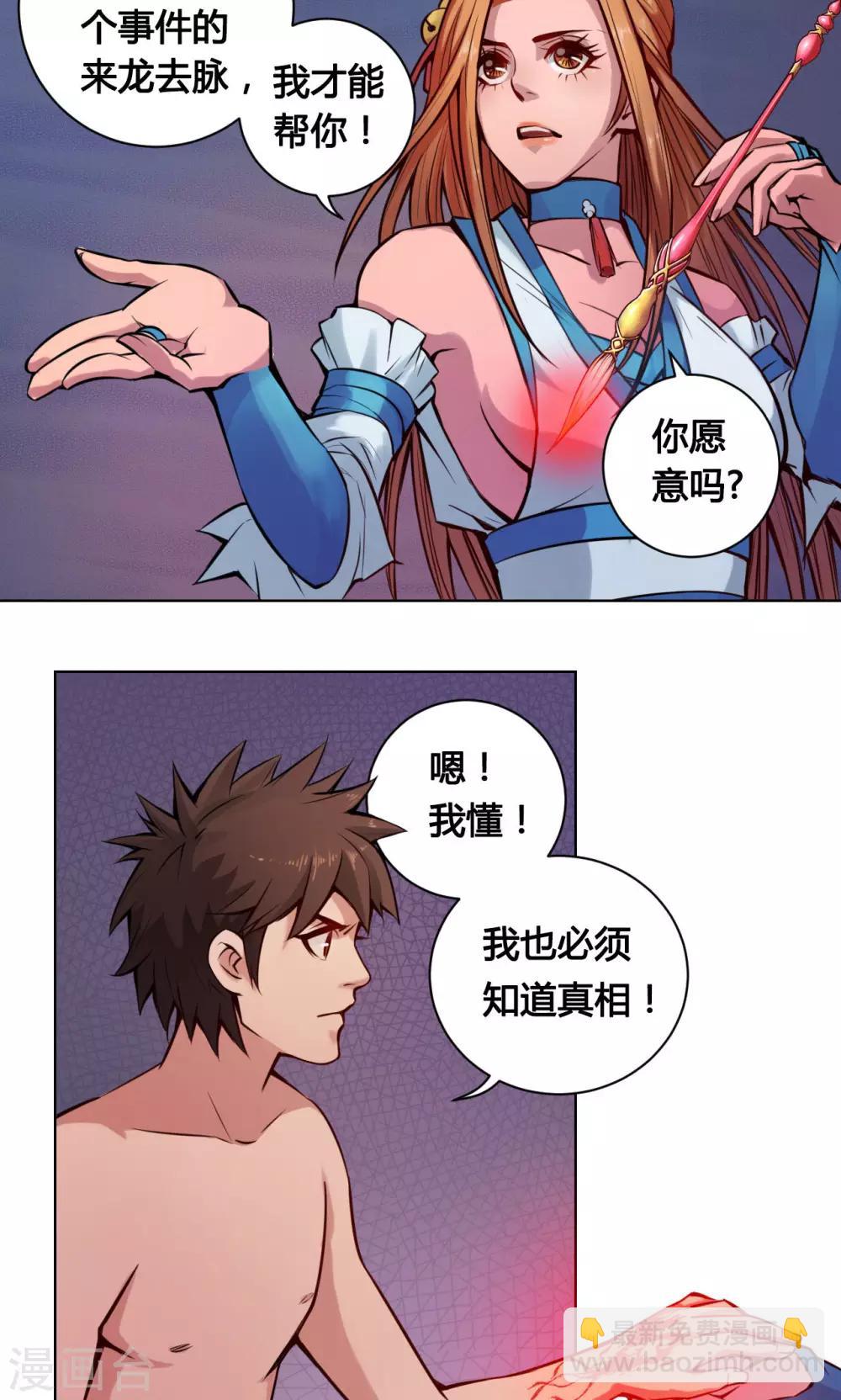 紫微神谭漫画,第12话 监司1图