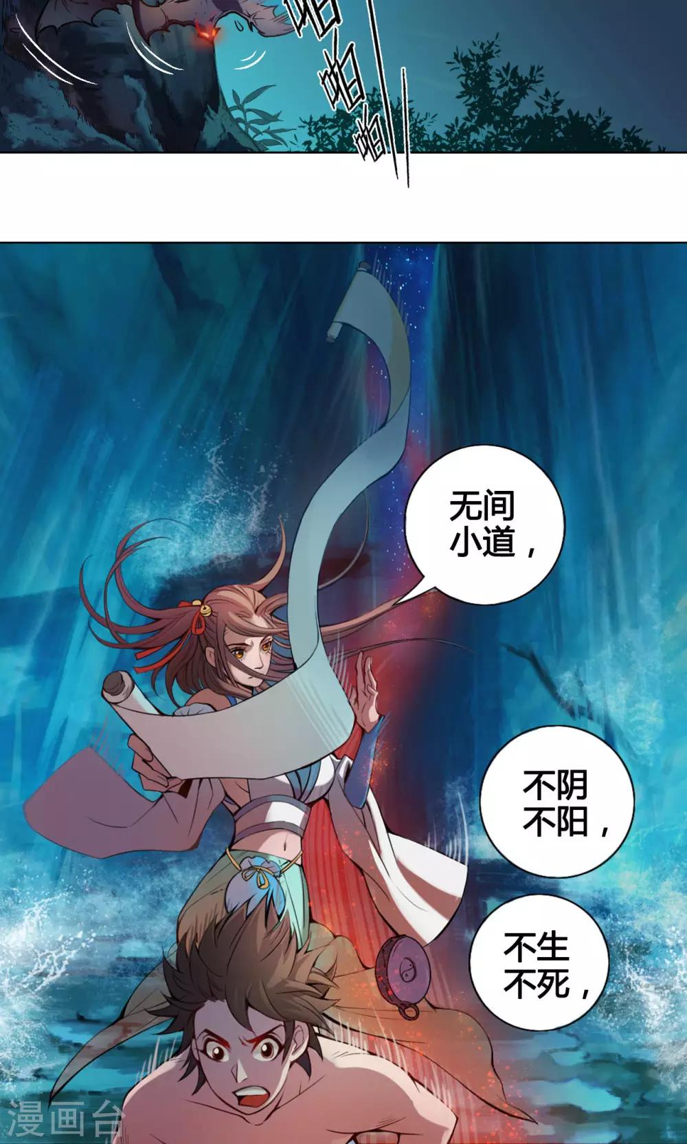 紫微神谭漫画,第7话 肥遗1图