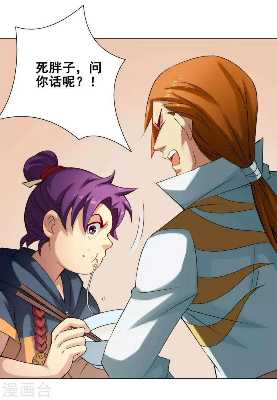 紫微神谭漫画,第52话 不敬1图