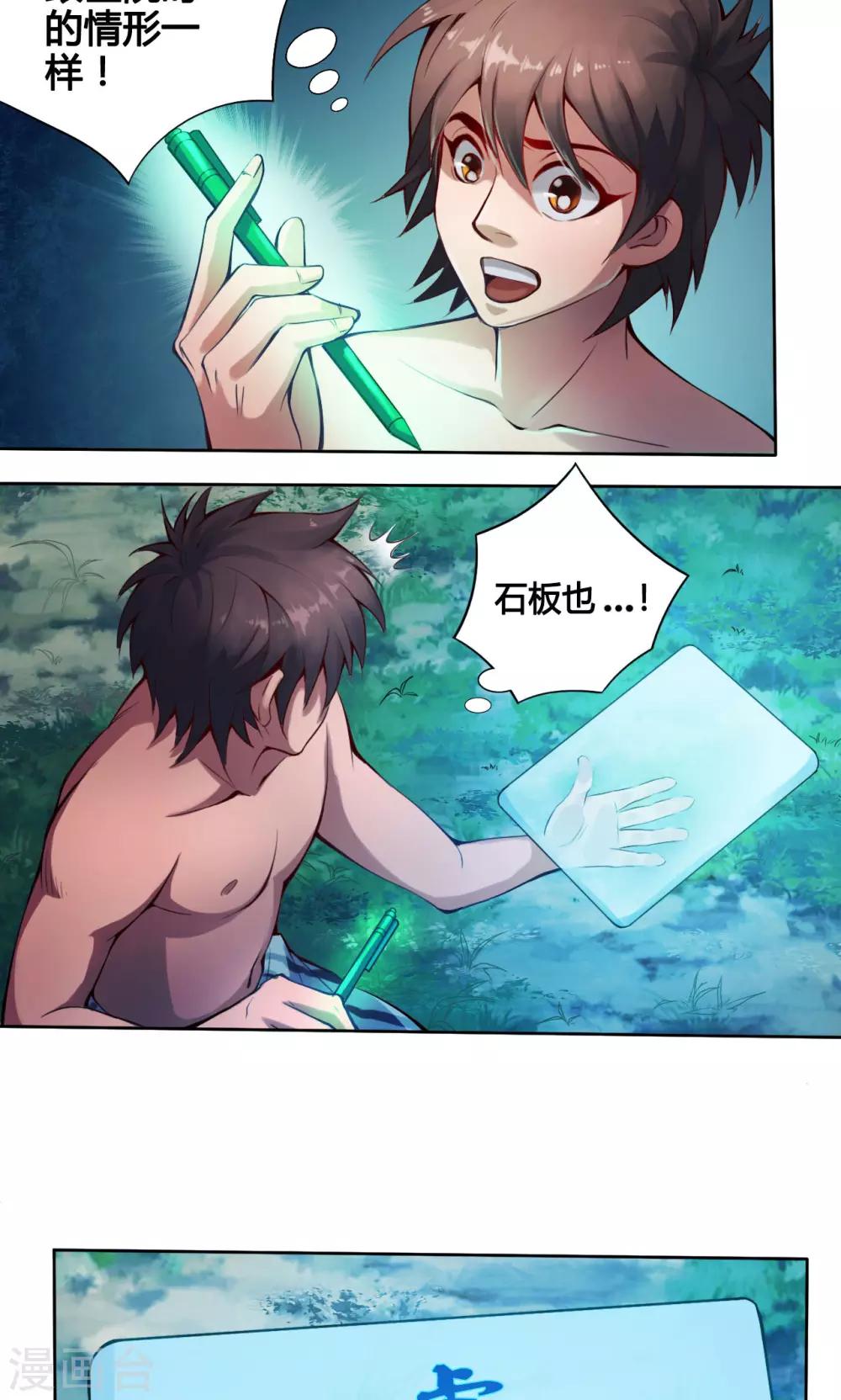 紫微神谭漫画,第9话 怪人2图