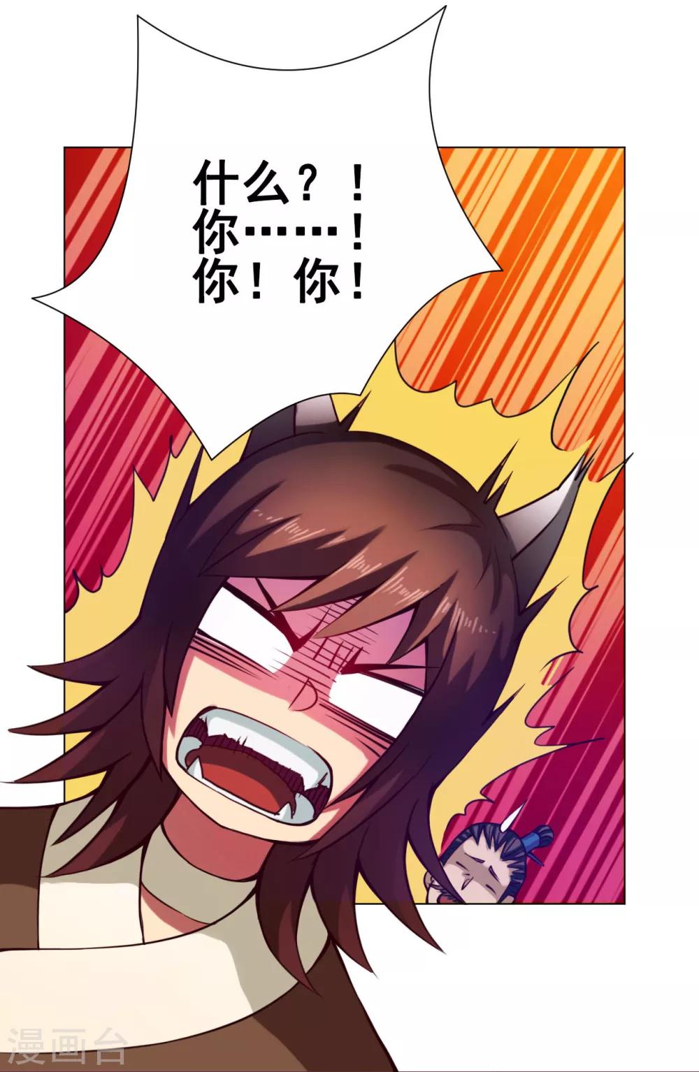 紫微神谭漫画,第35话 笑笑1图