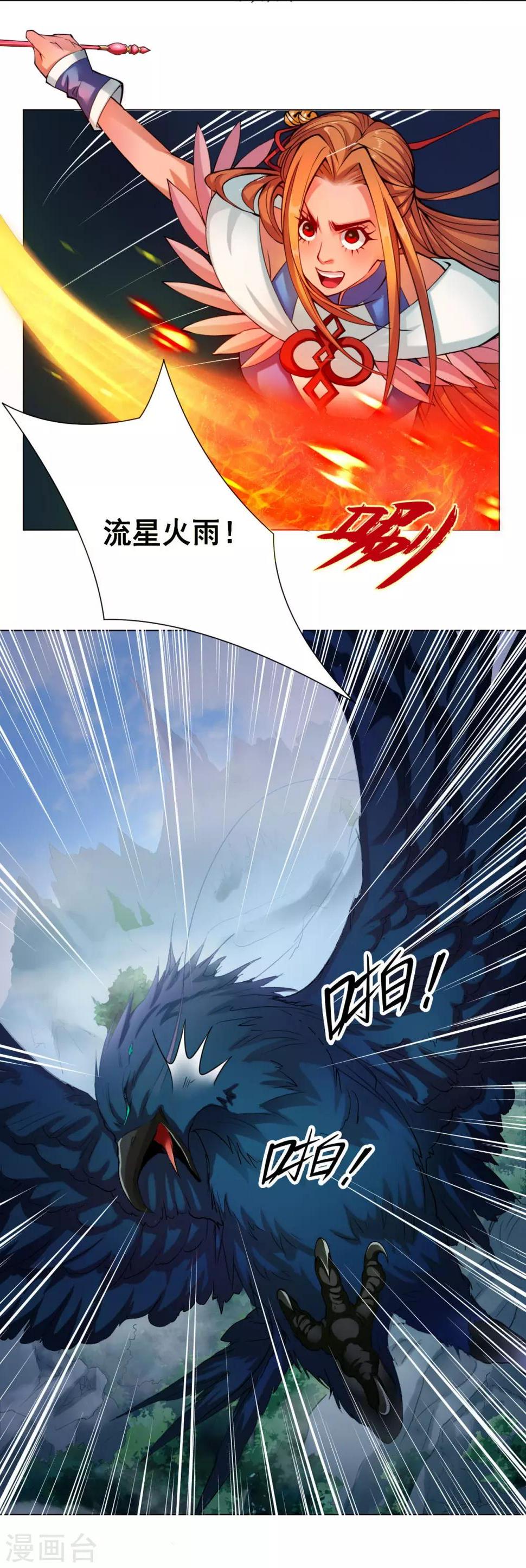 紫微神谭漫画,第50话 父女2图