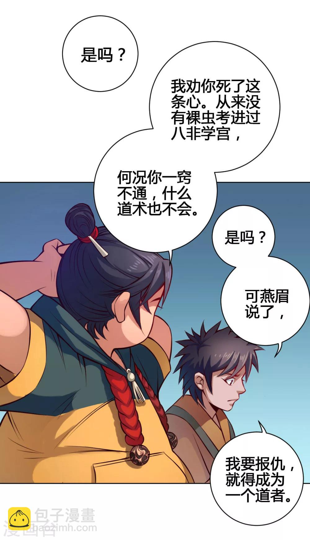 紫微神谭漫画,第23话 农舍2图