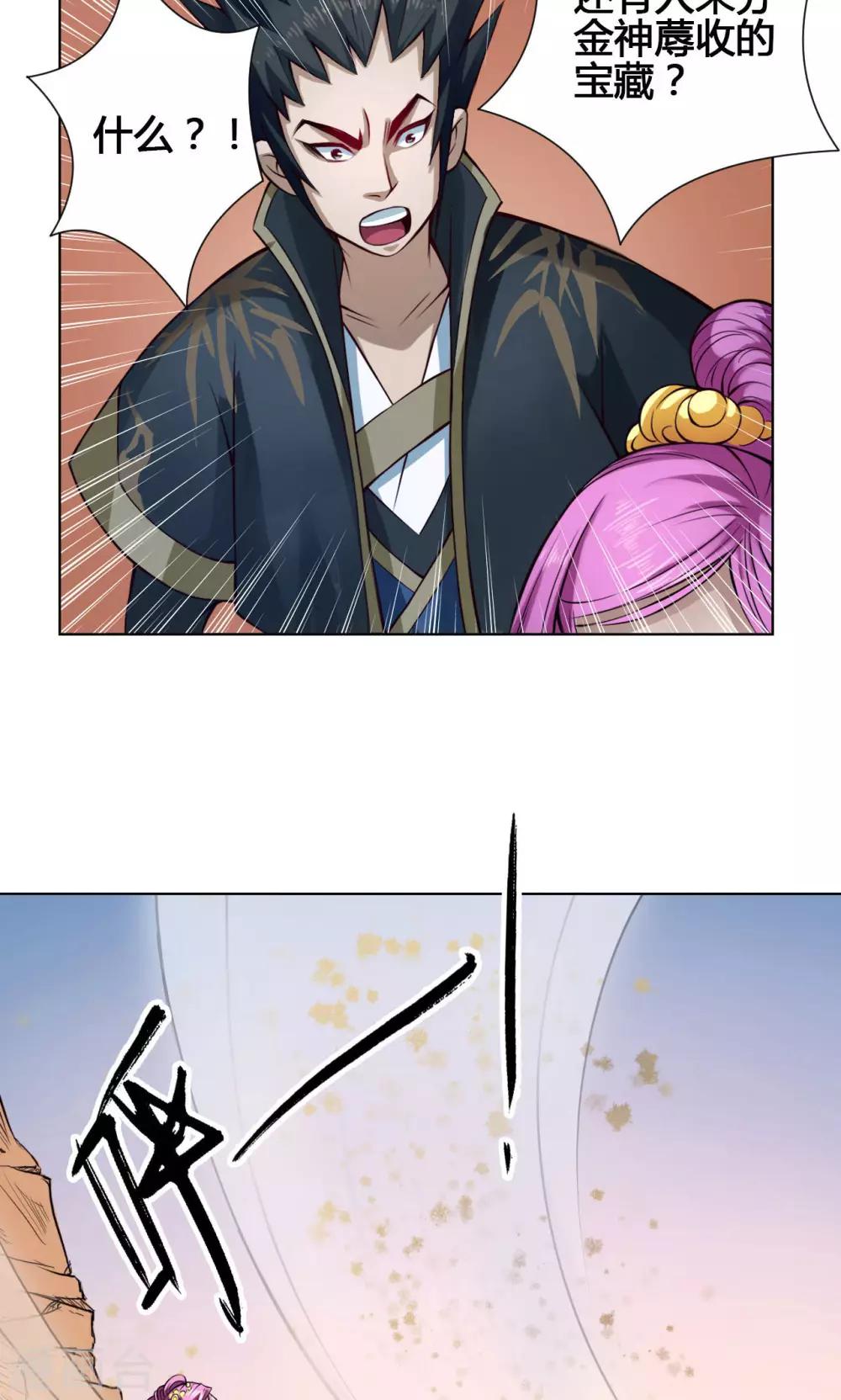 紫微神谭漫画,第19话 魔师2图